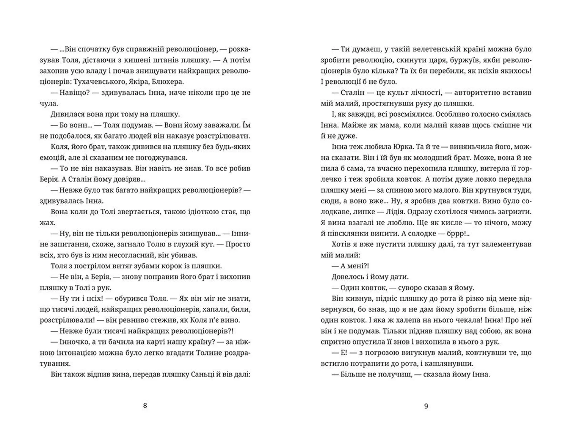 Вбивство п'яної піонерки