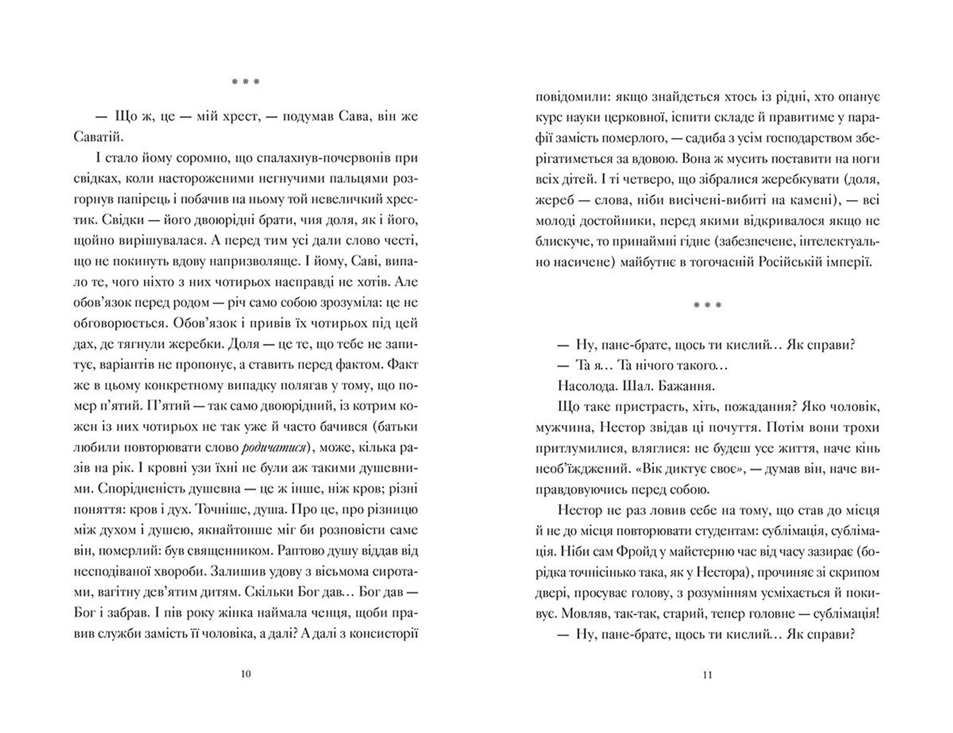 Айвенко, або Чоловіки — це...