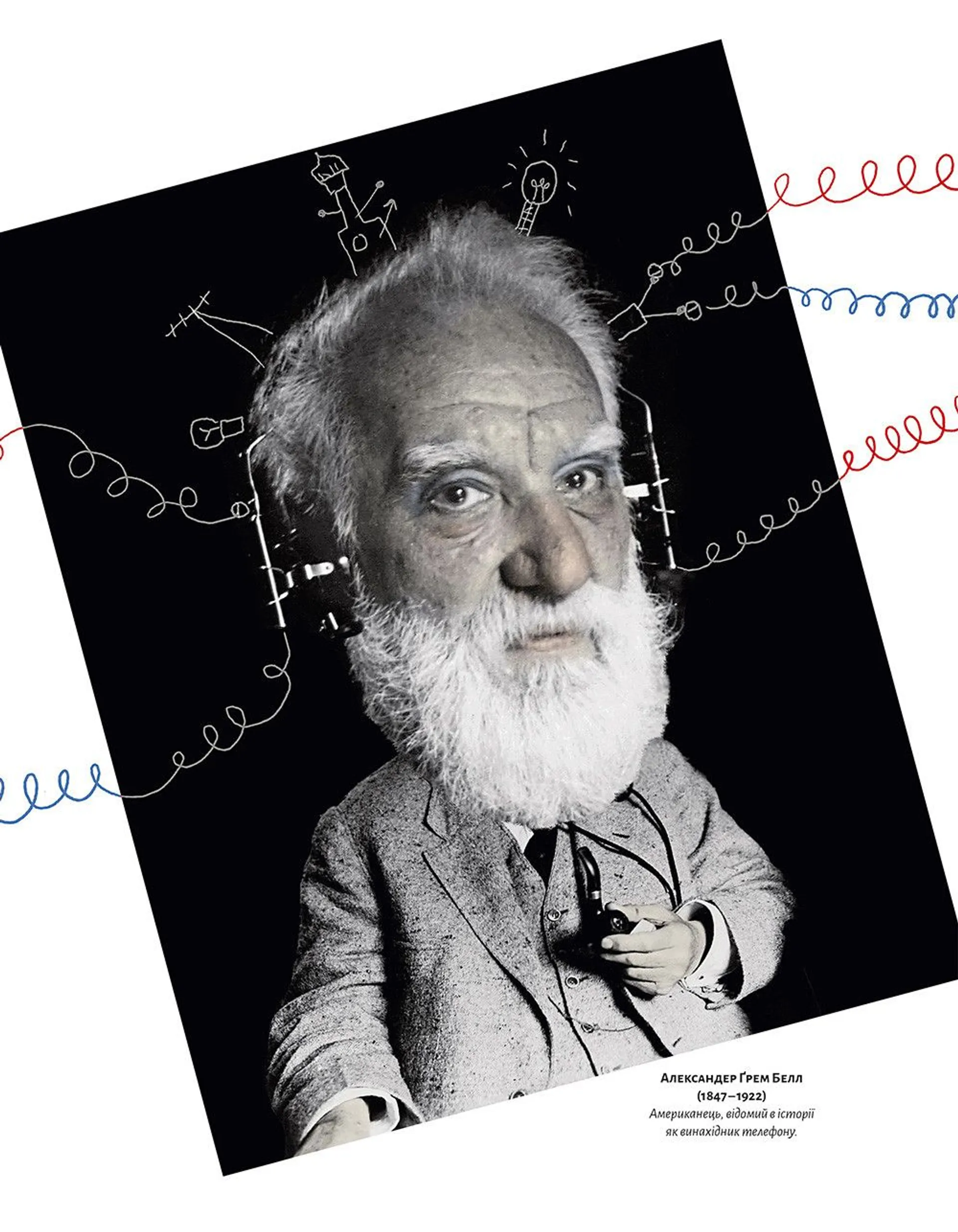 Енциклопедія неуків, бунтівників та інших геніїв