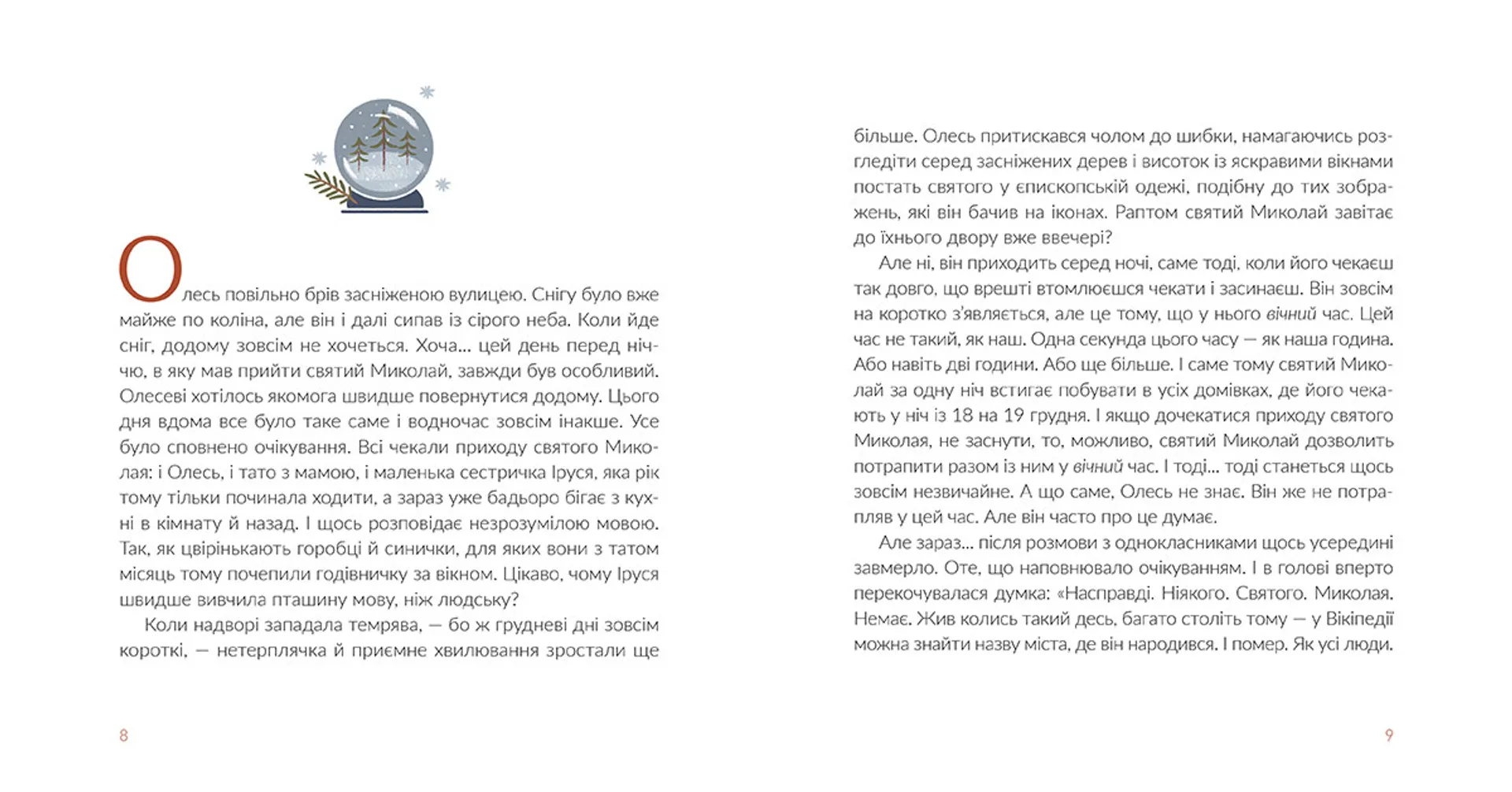 Подарунок від святого Миколая