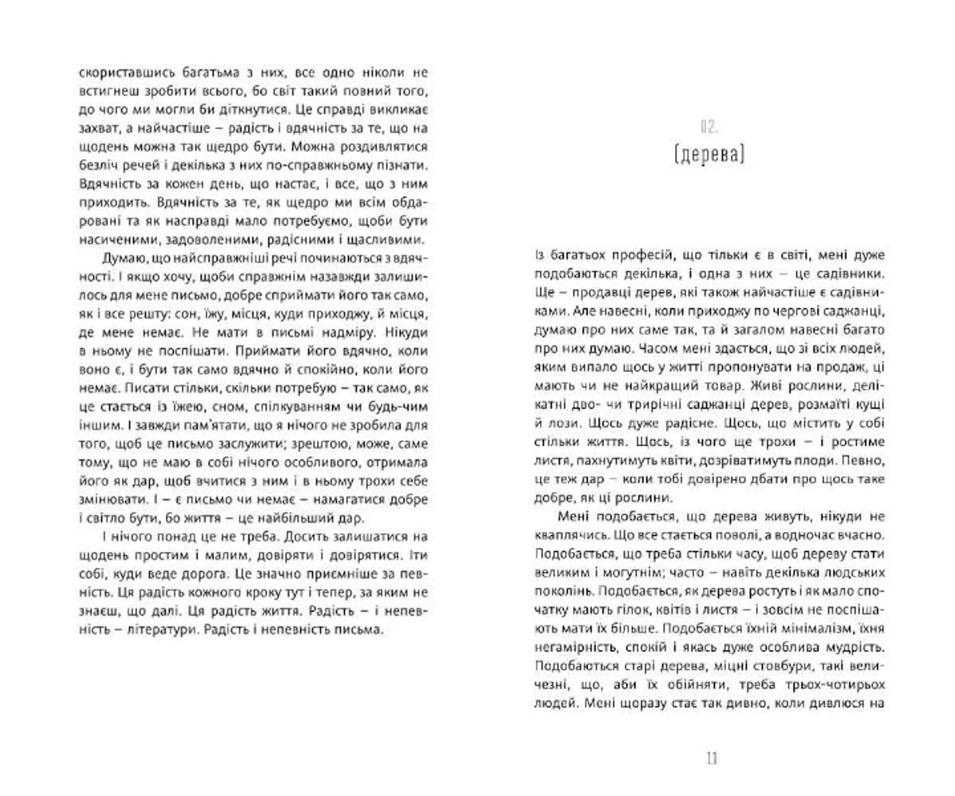 Братик біль, сестричка радість