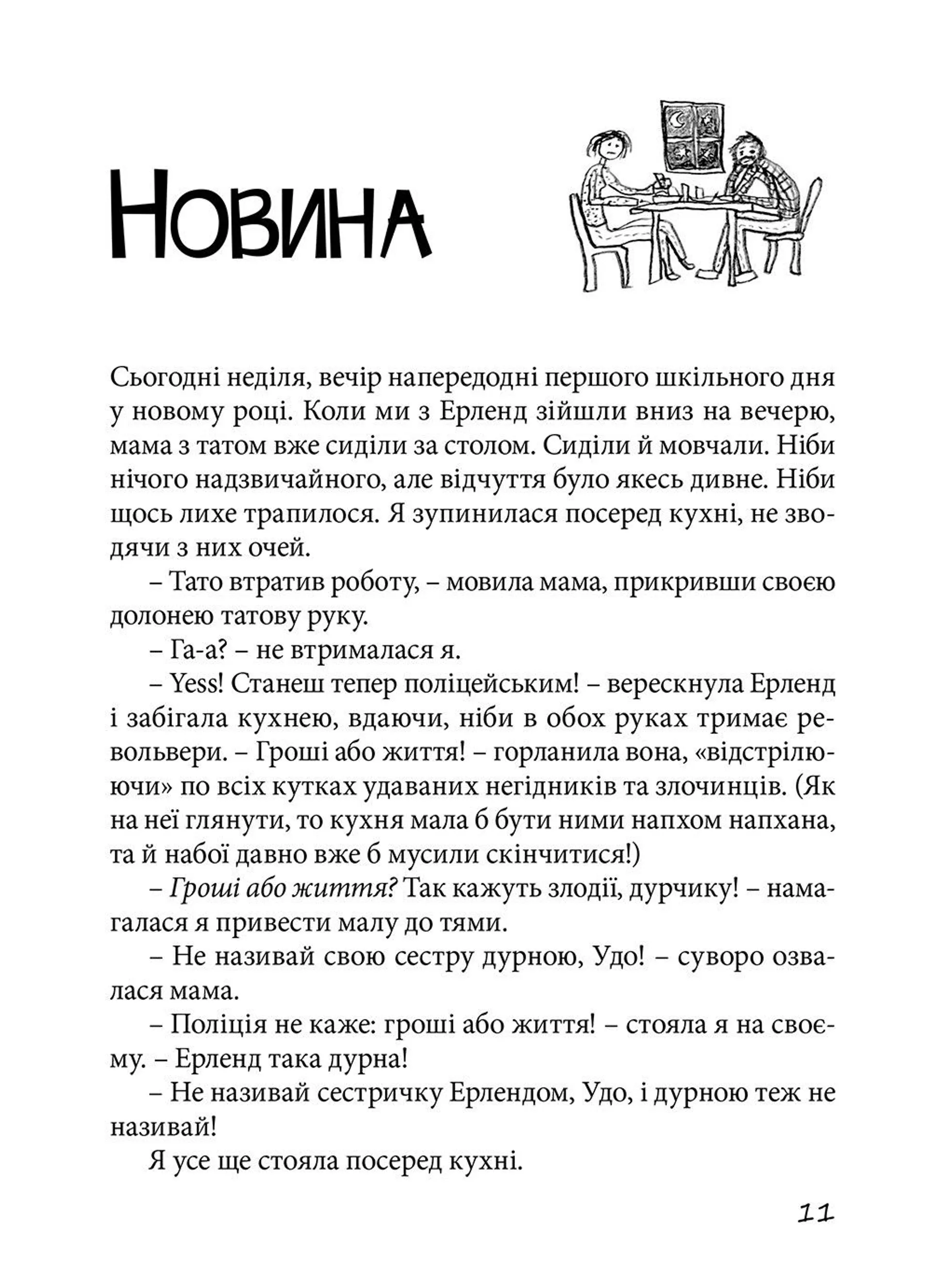 Привіт, це я!