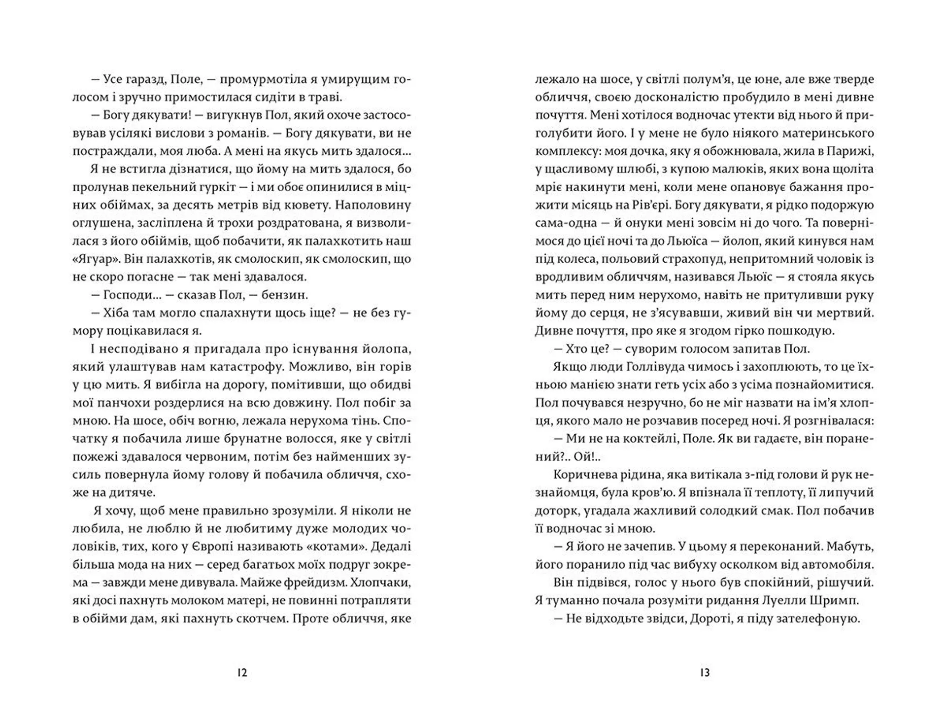 Охоронець серця