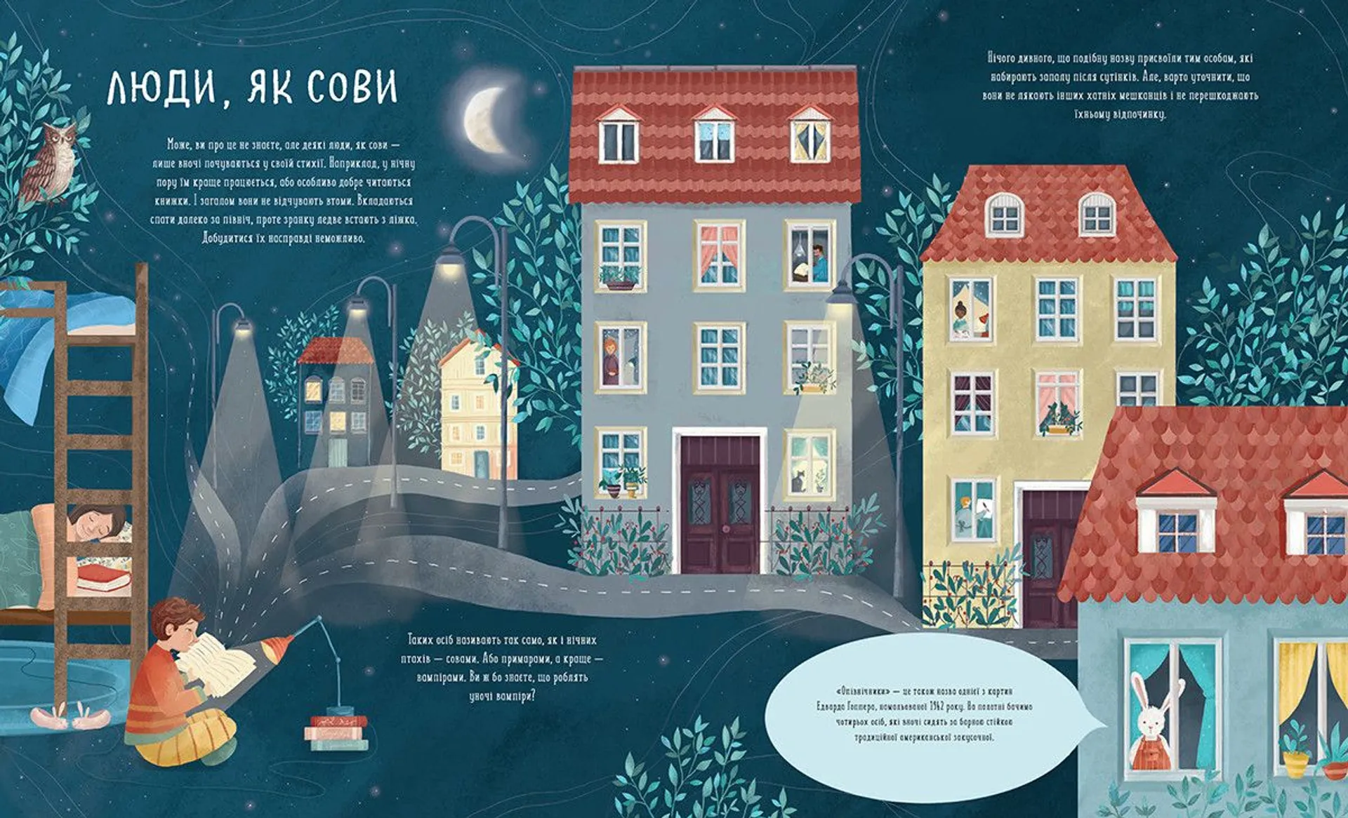 Коли настає ніч