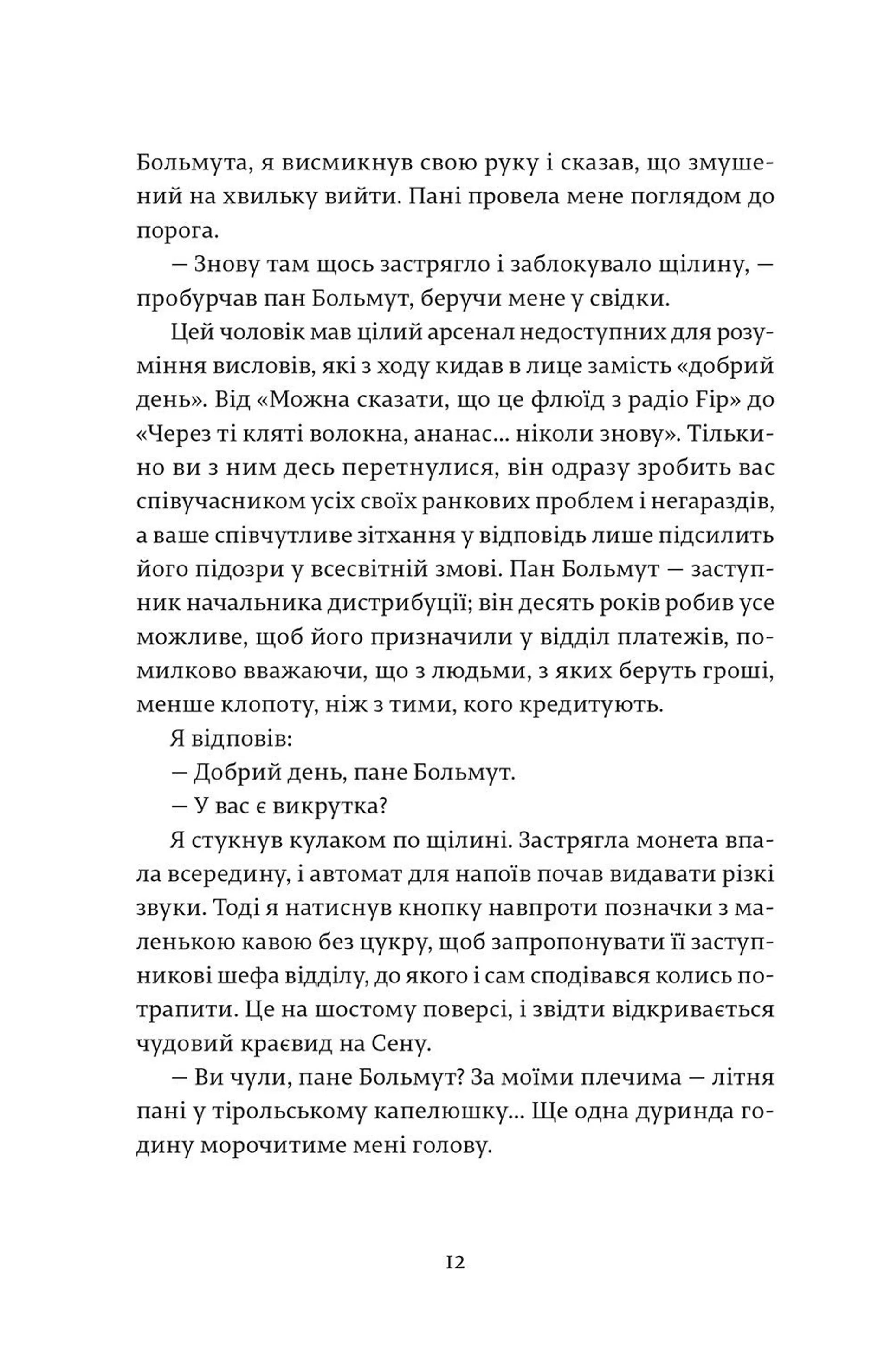 Майже вільна