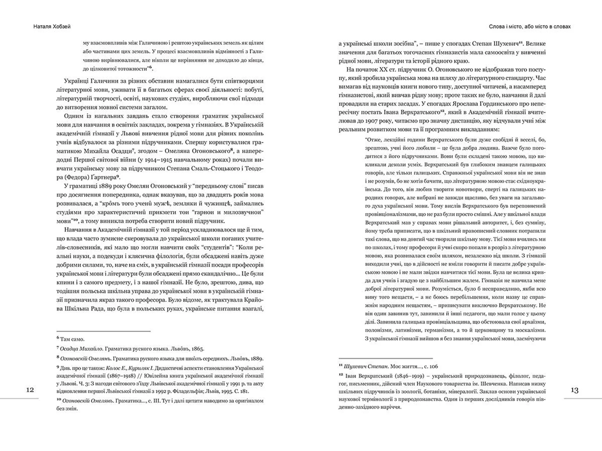 Лексикон львівський: поважно і на жарт