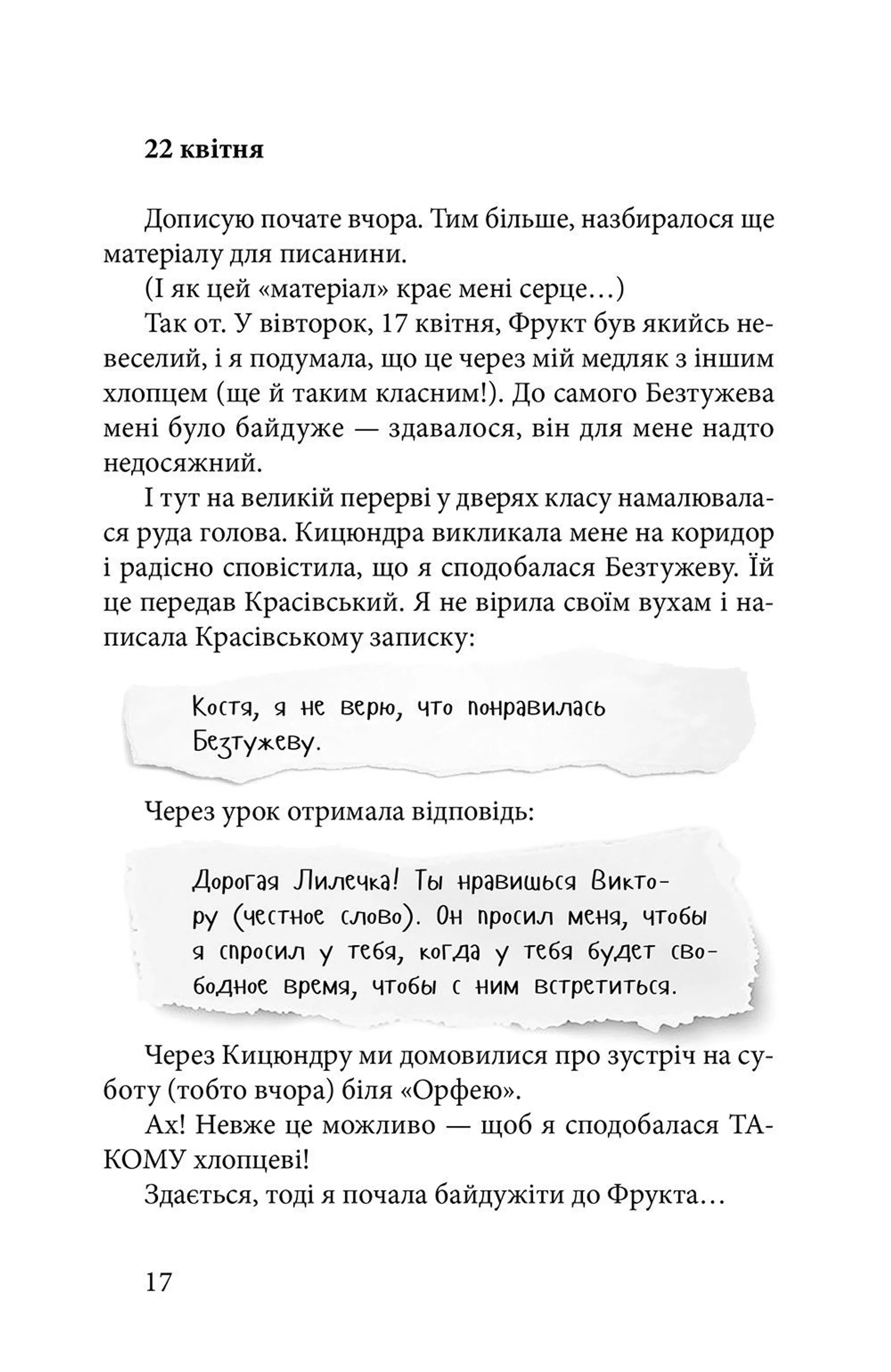 Старшокласниця. Першокурсниця