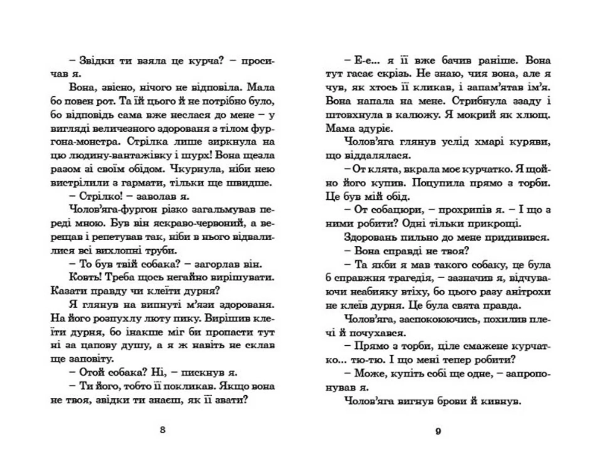 Розшукується ракета на 4-х лапах. Книга 2