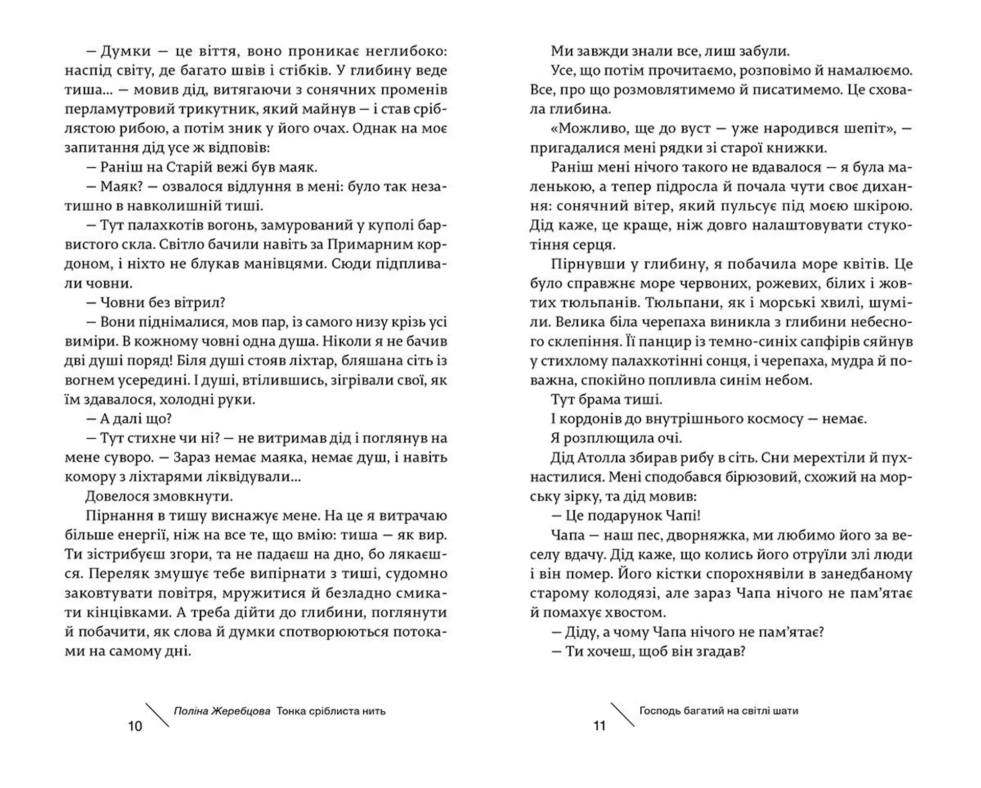 Тонка сріблиста нить