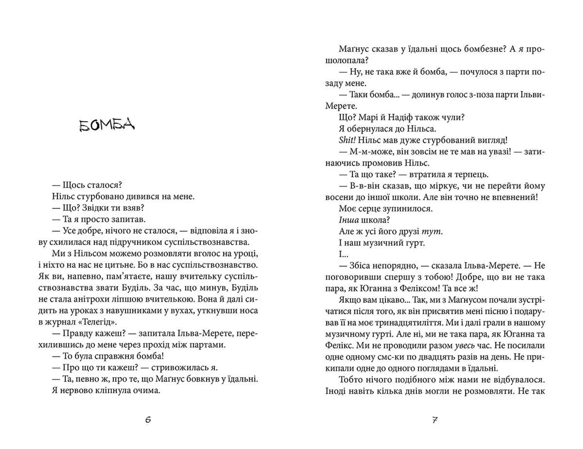 Таємниця суперкрутих