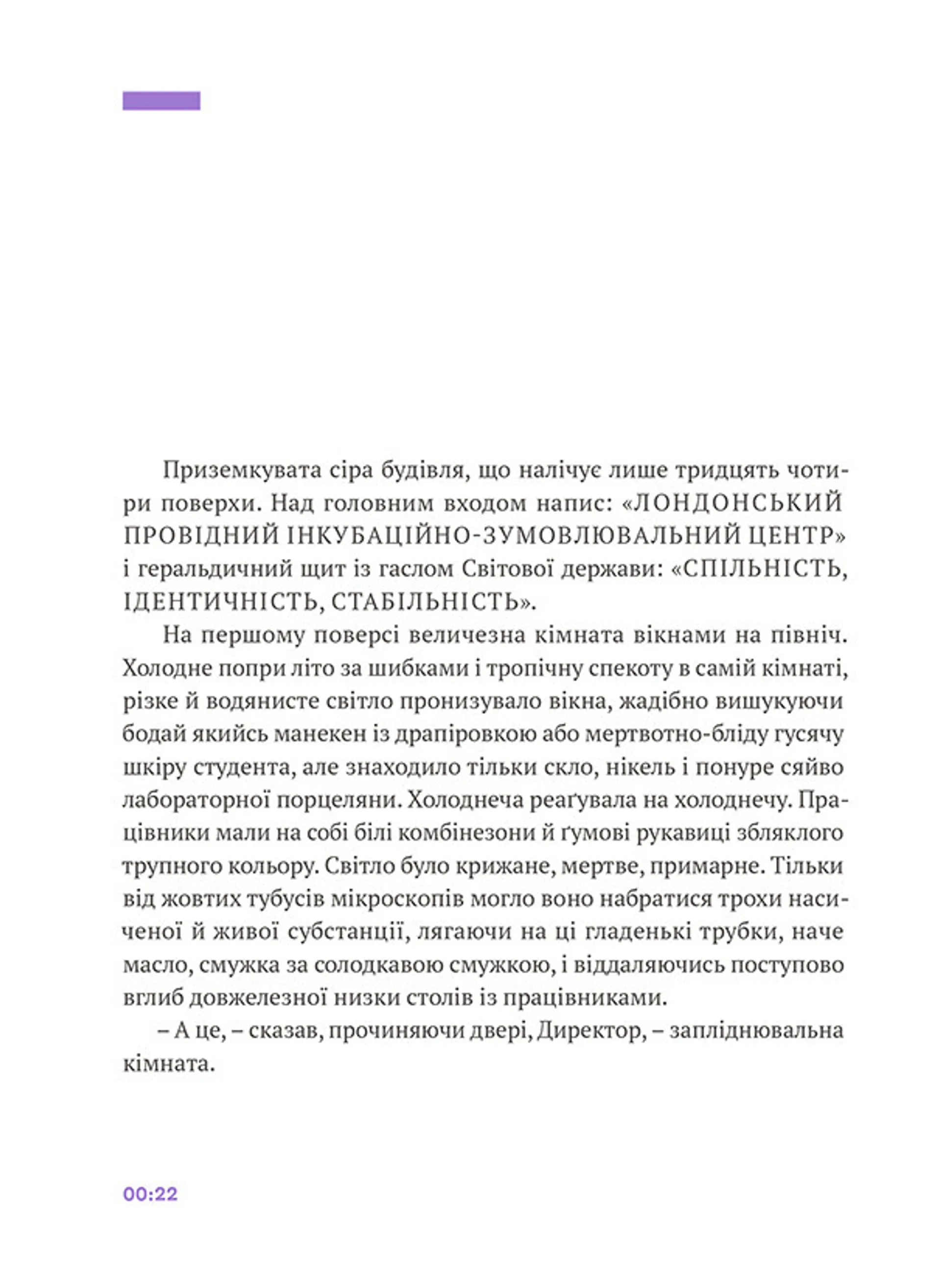 Який чудесний світ новий!