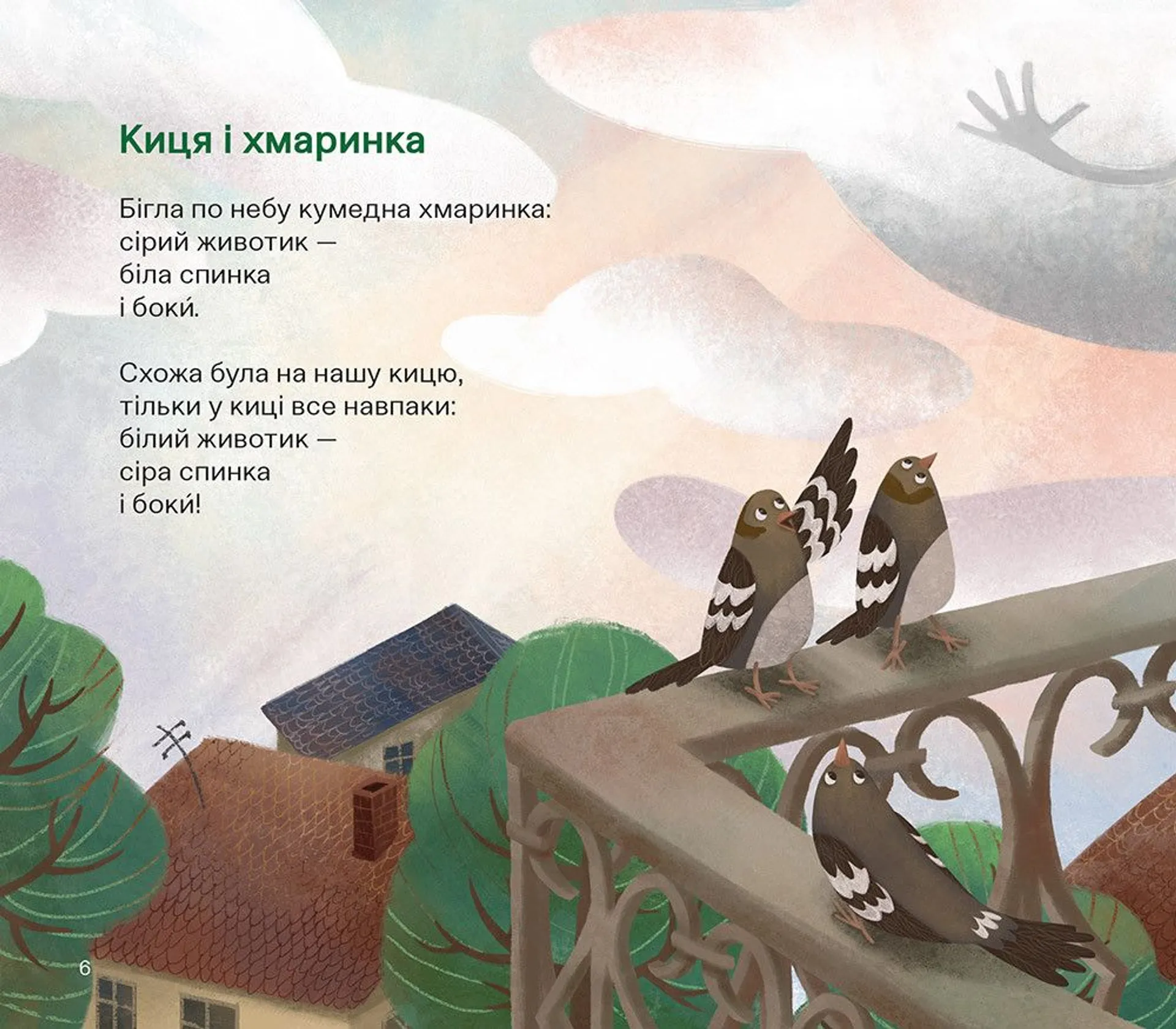 Де ви, кохані леви?