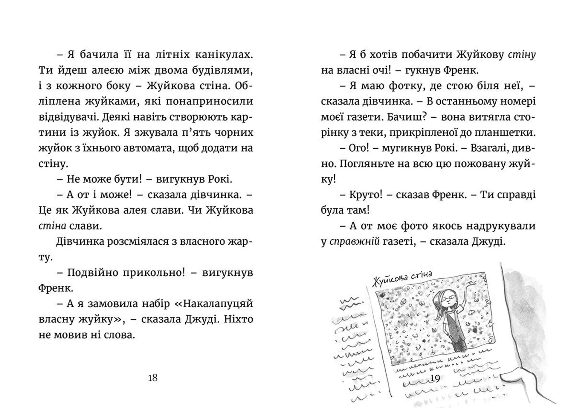 Джуді Муді навколо світу за 8 1/2 днів. Книга 7