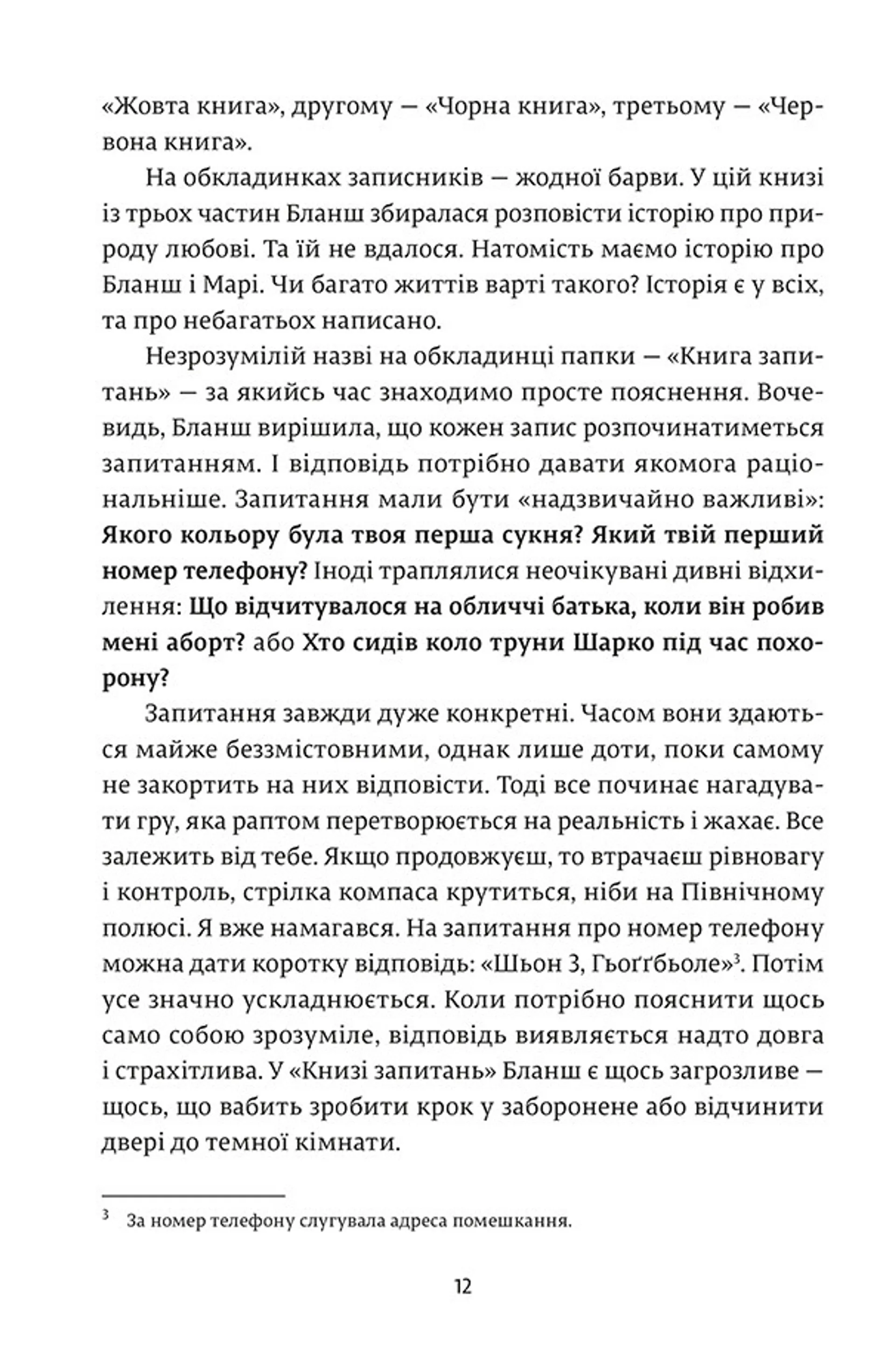 про Бланш і Марі