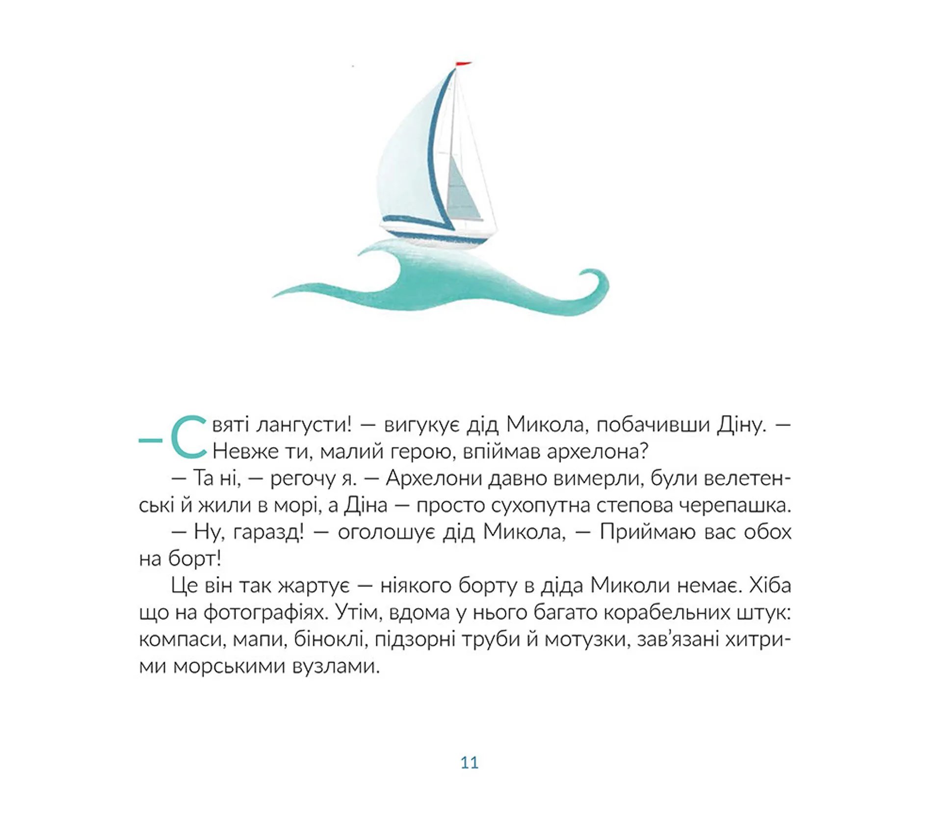 Де ти, Діно?