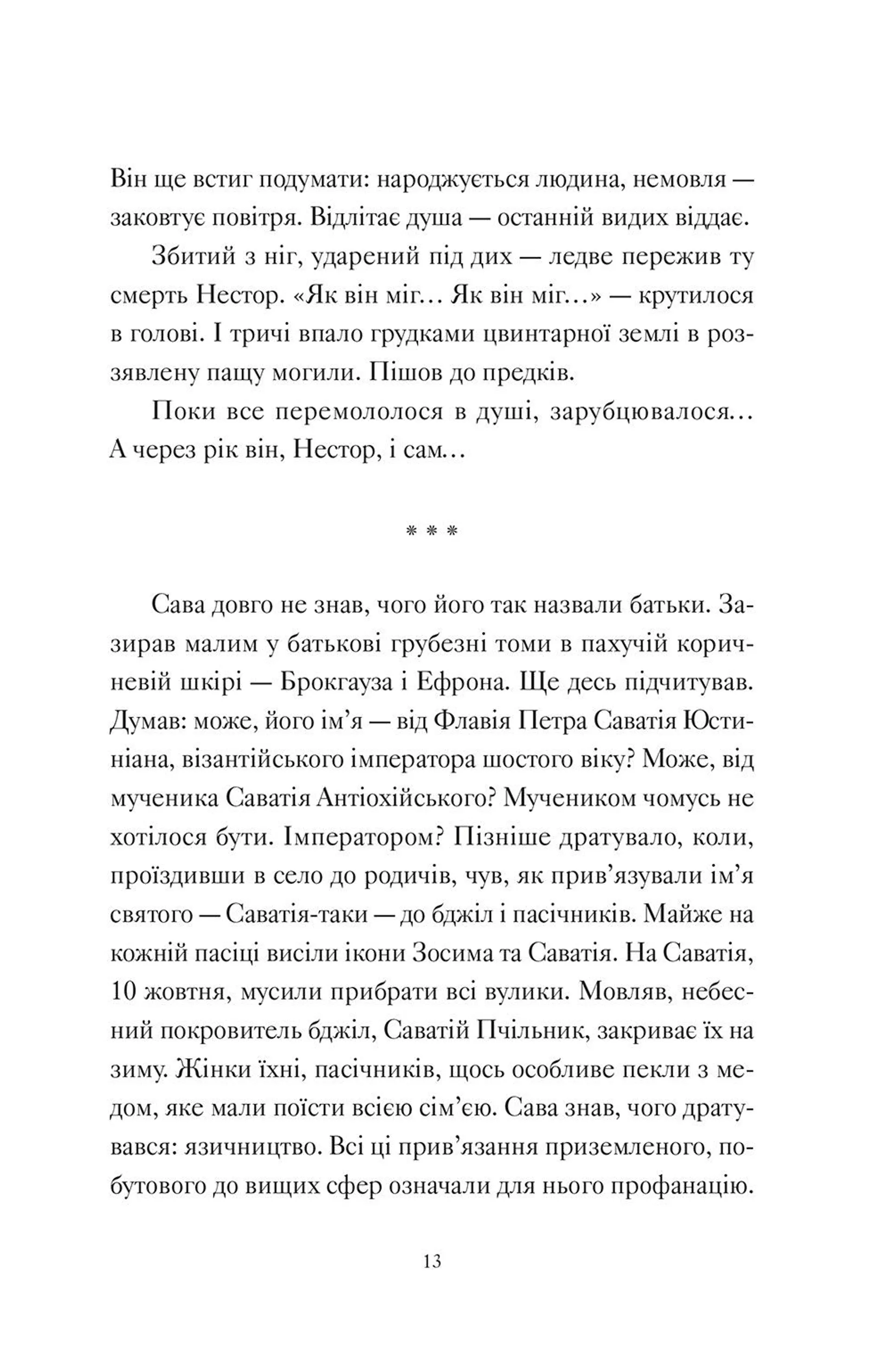 Айвенко, або Чоловіки — це...