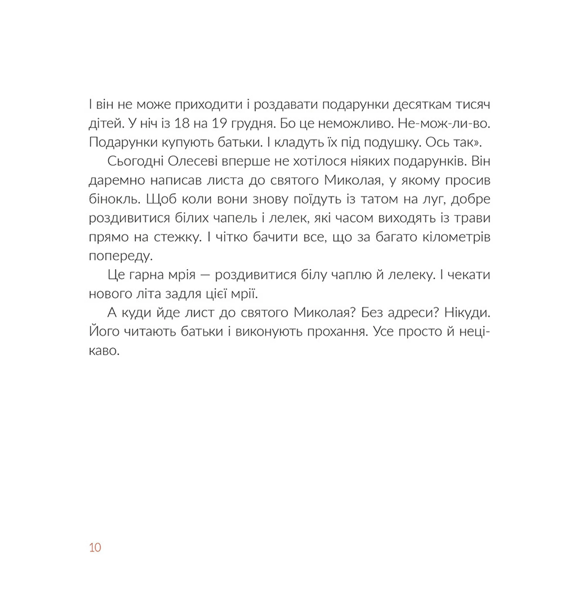 Подарунок від святого Миколая