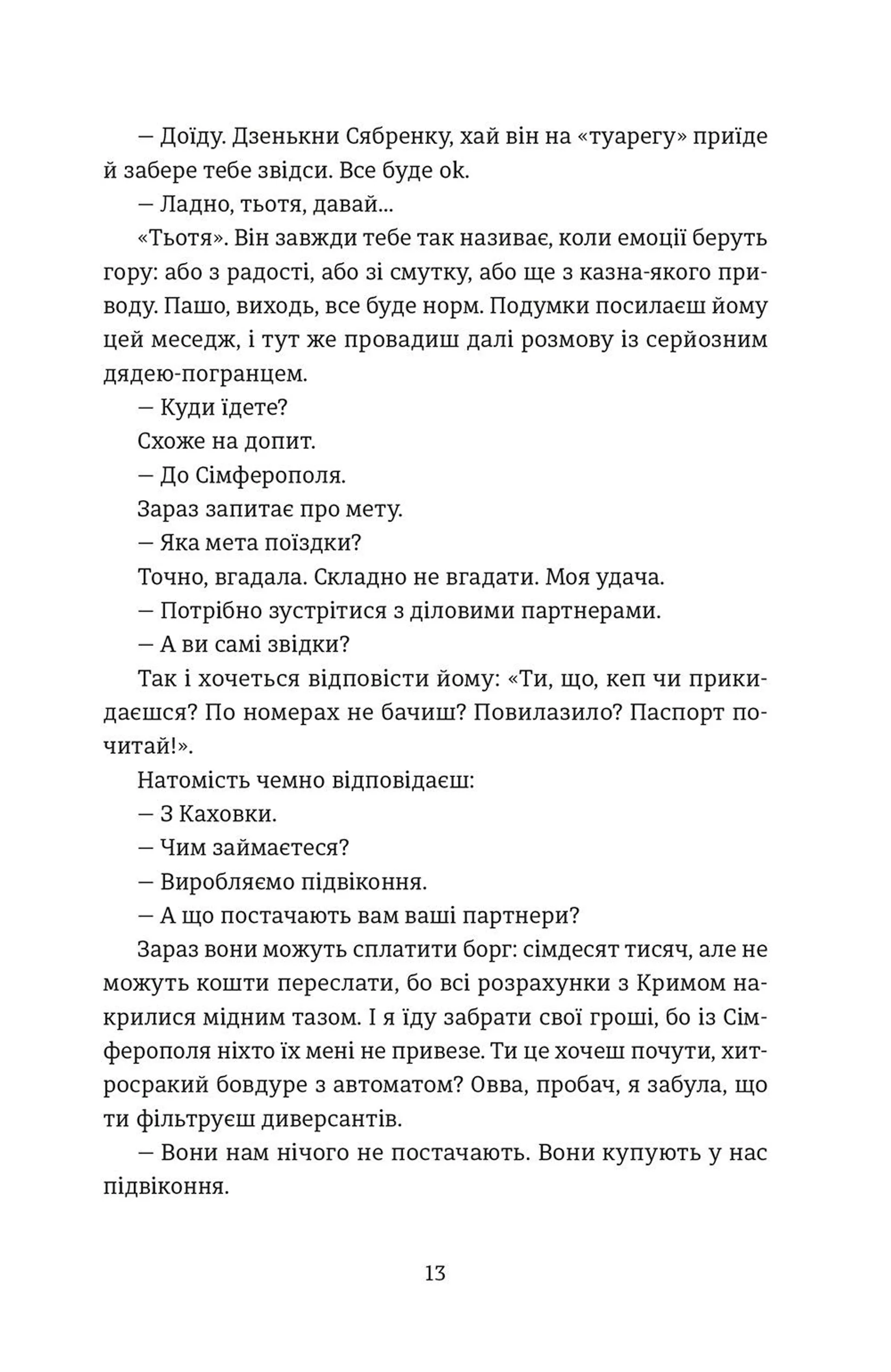 Кримський інжир