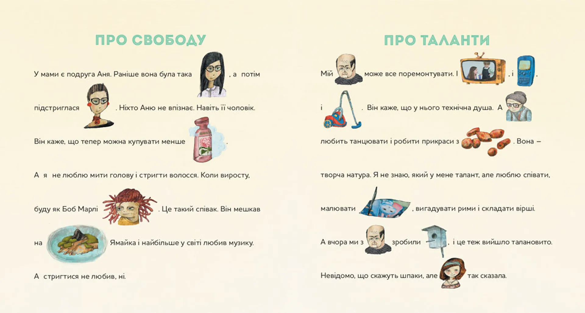 Таке цікаве життя