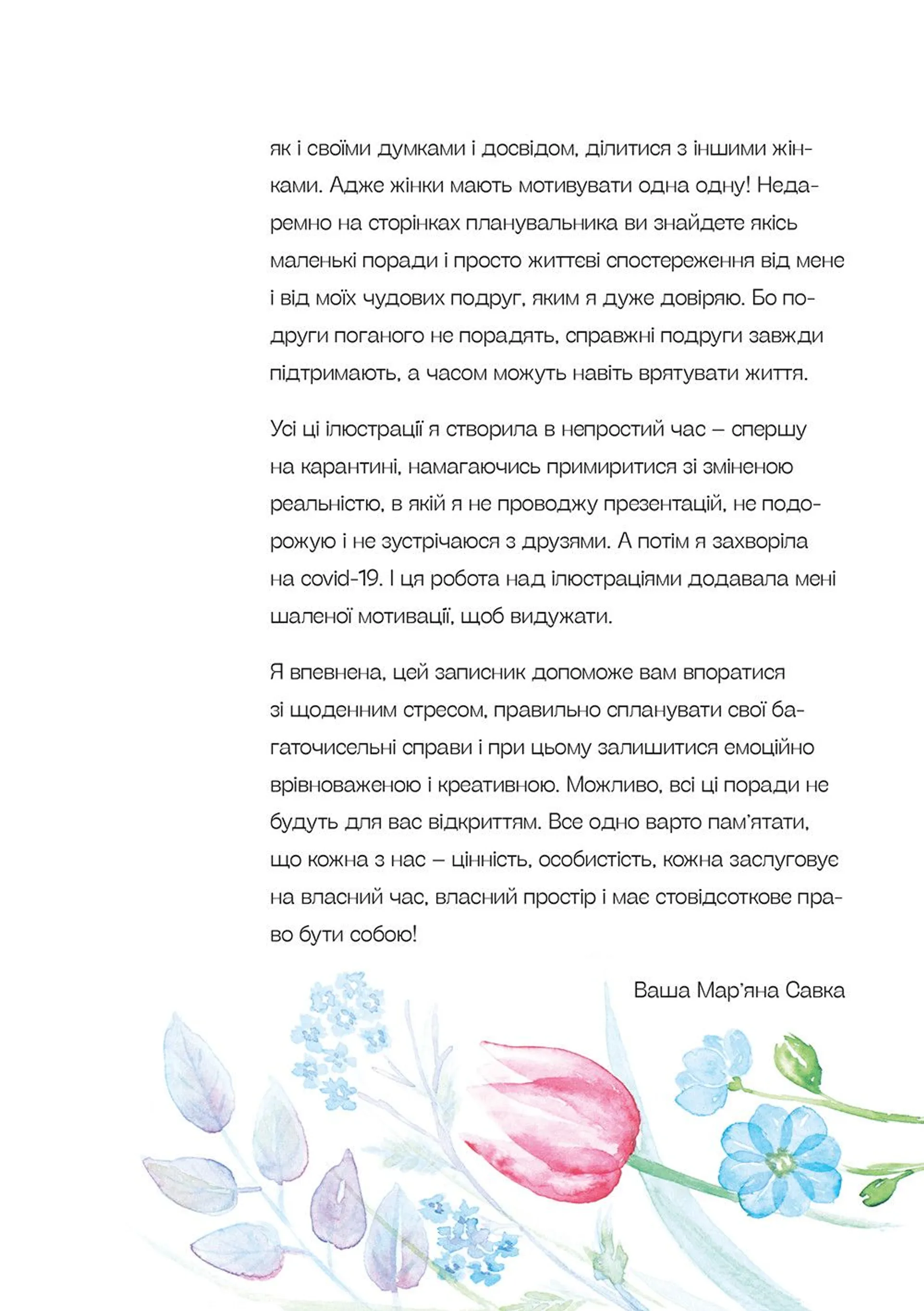 Арт-нотатник Мій квітучий рік 2021