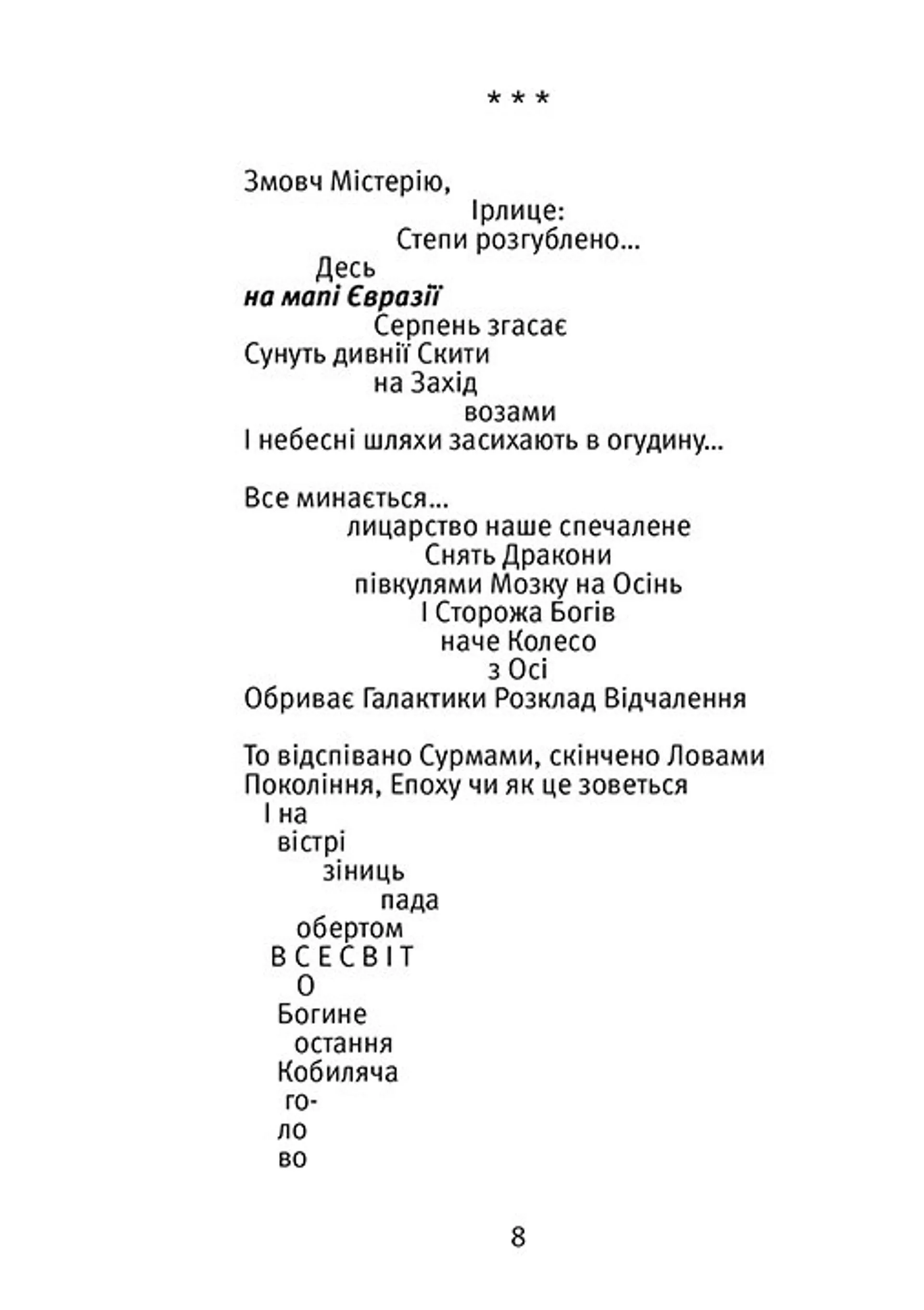 Апокрифи степу 