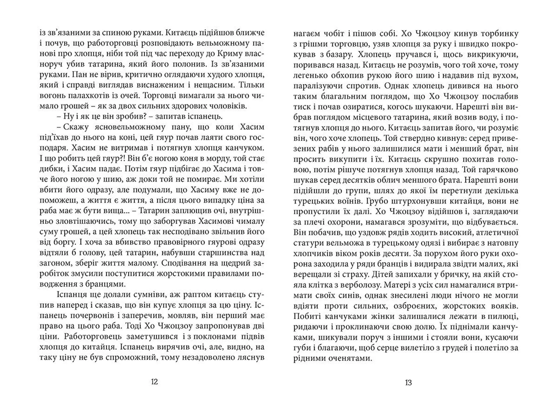 Перемагаючи долю. Під чужим небом