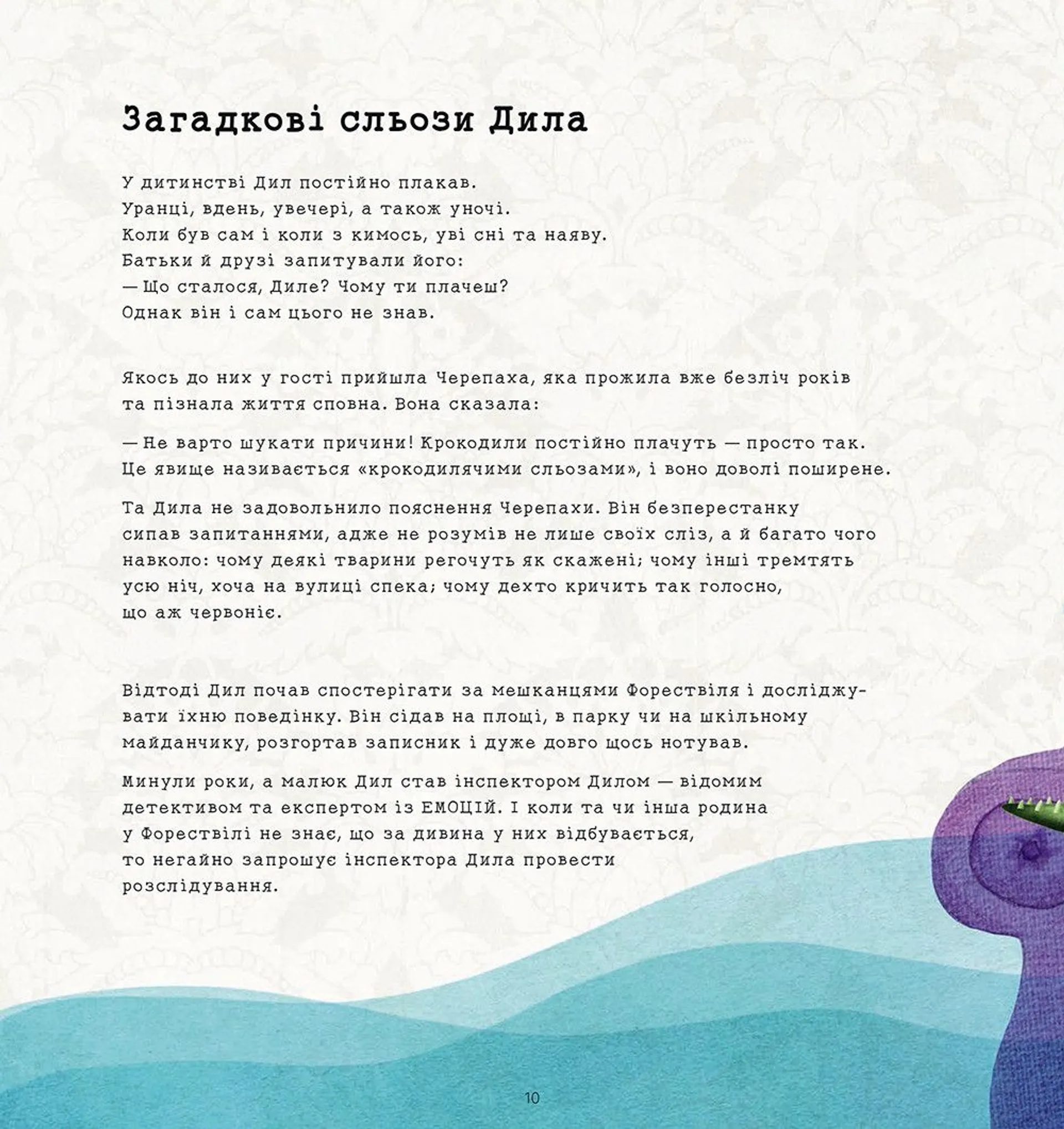 Емоціємір інспектора Дила