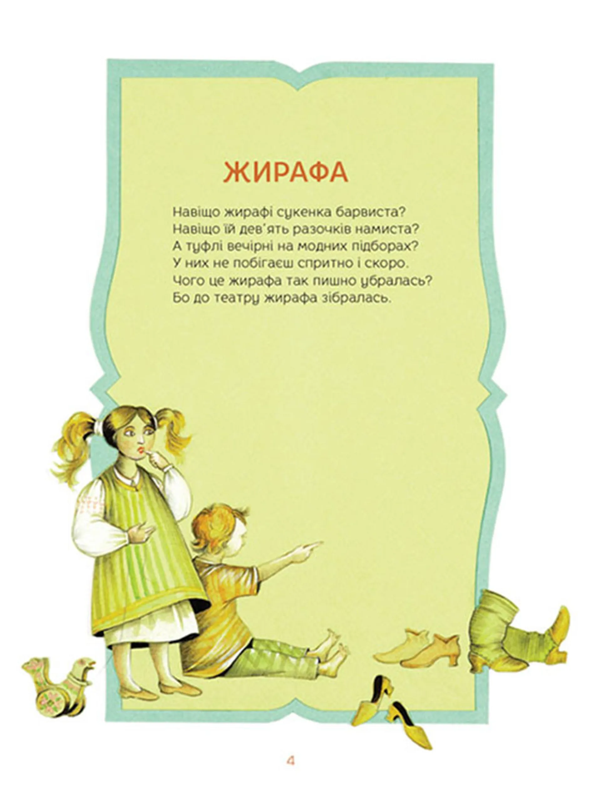 От би мені коника