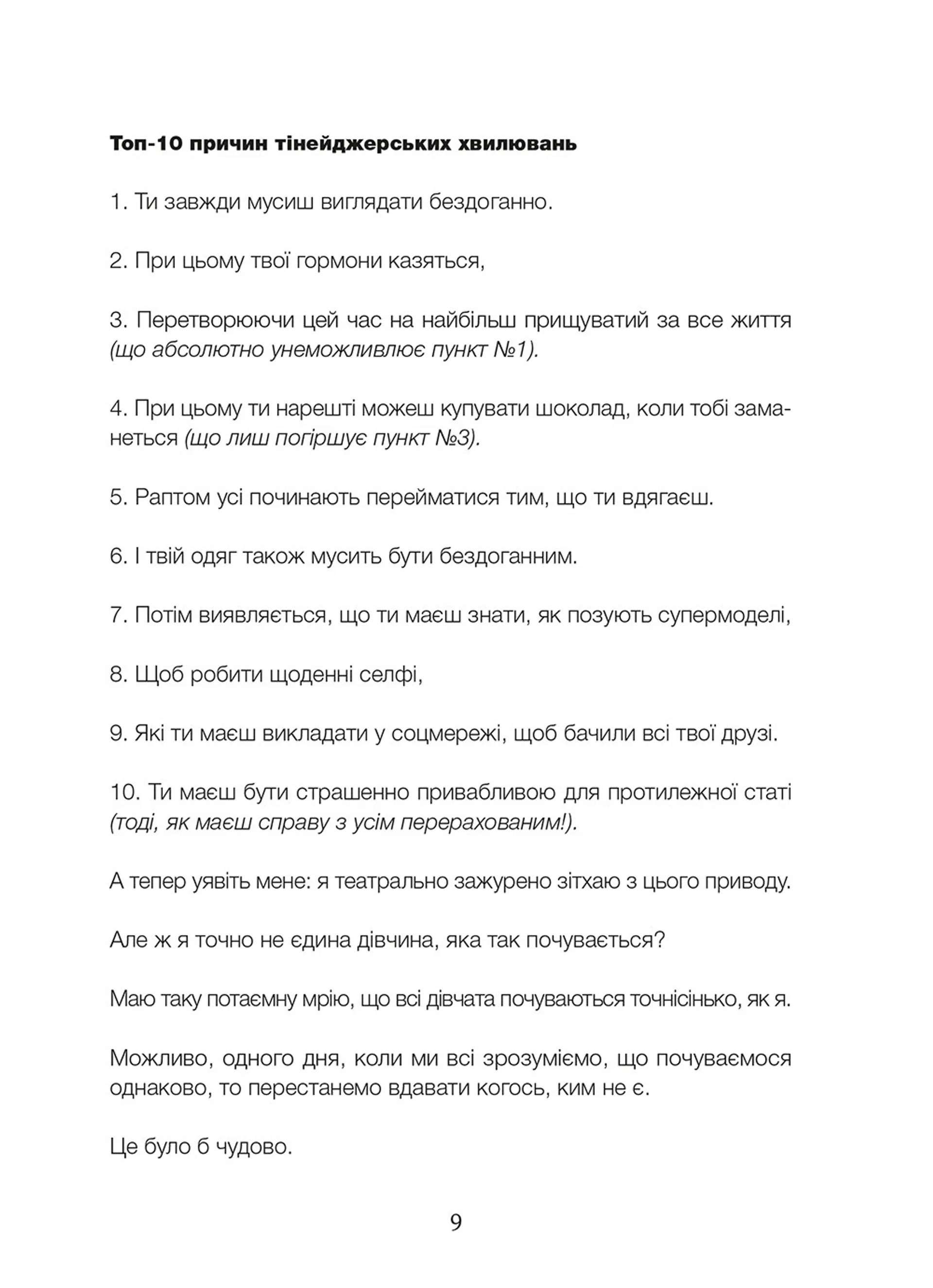 Дівчина онлайн. Книга 1