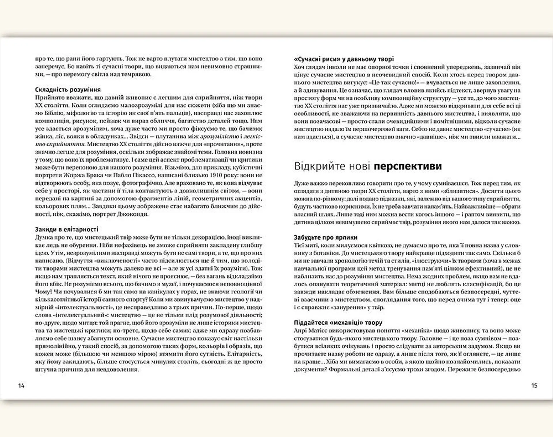 Як розмовляти з дітьми про мистецтво ХХ століття