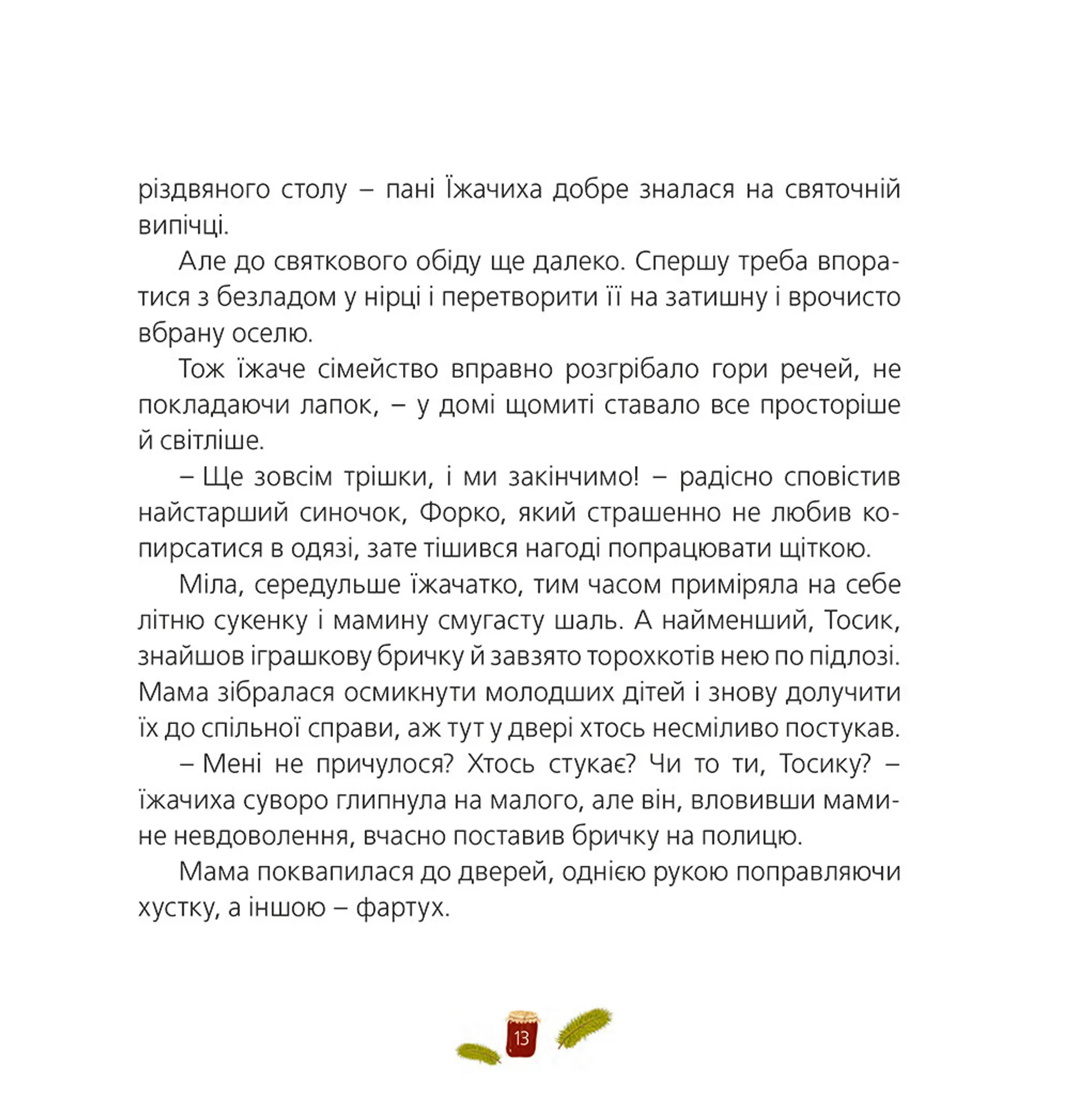 Одного разу на Різдво