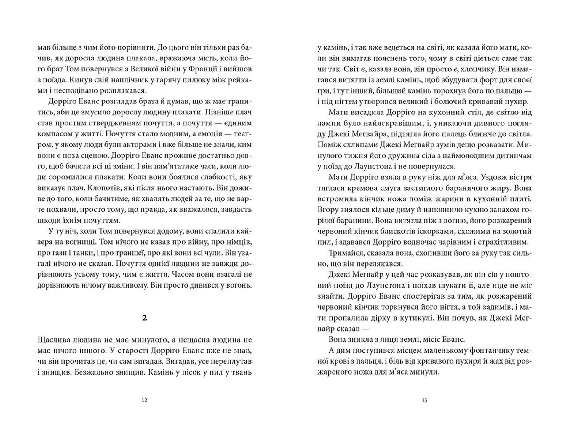 Вузька стежка на Далеку Північ
