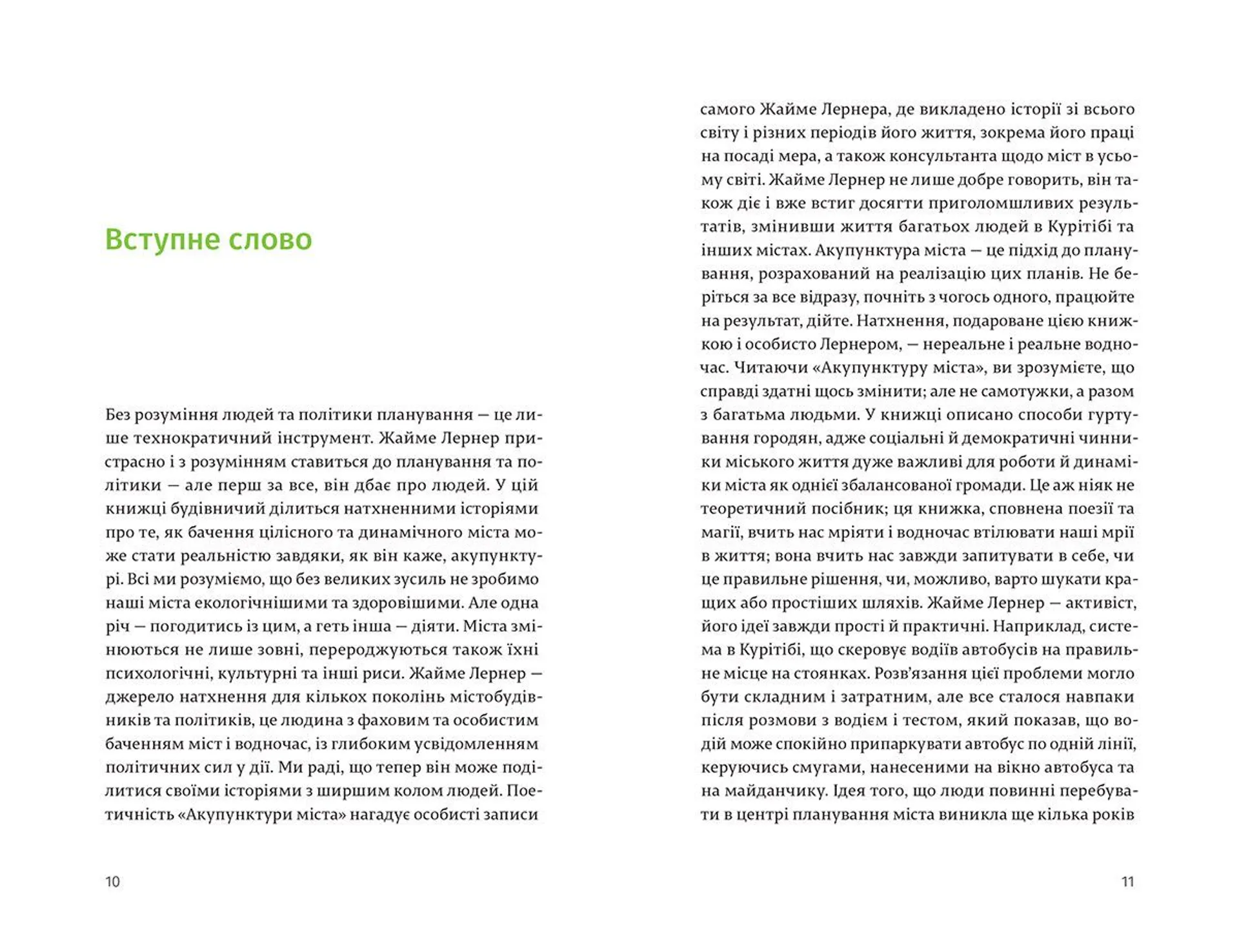 Акупунктура міста