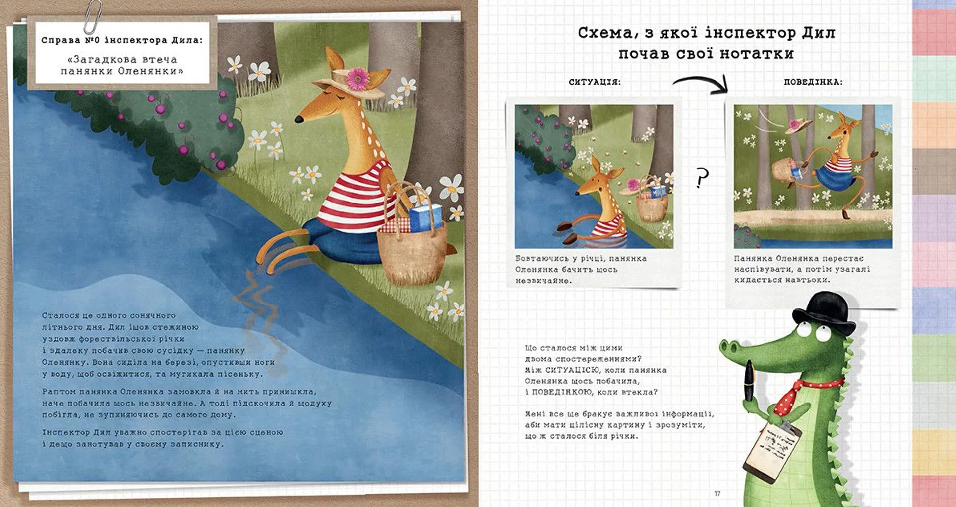 Емоціємір інспектора Дила