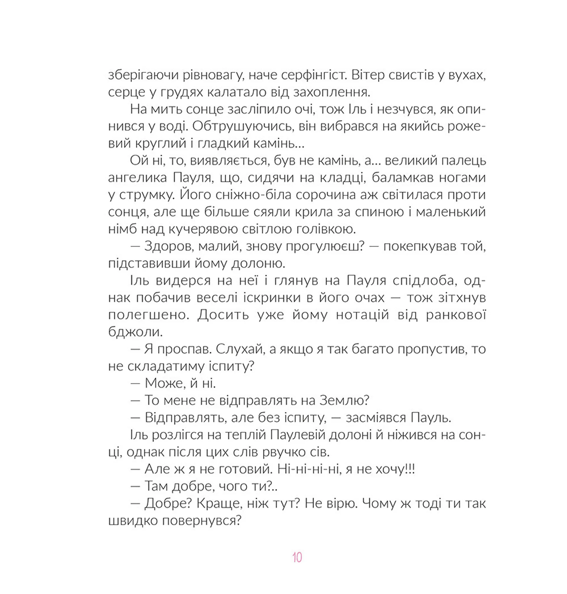 Іль. Казка про народження