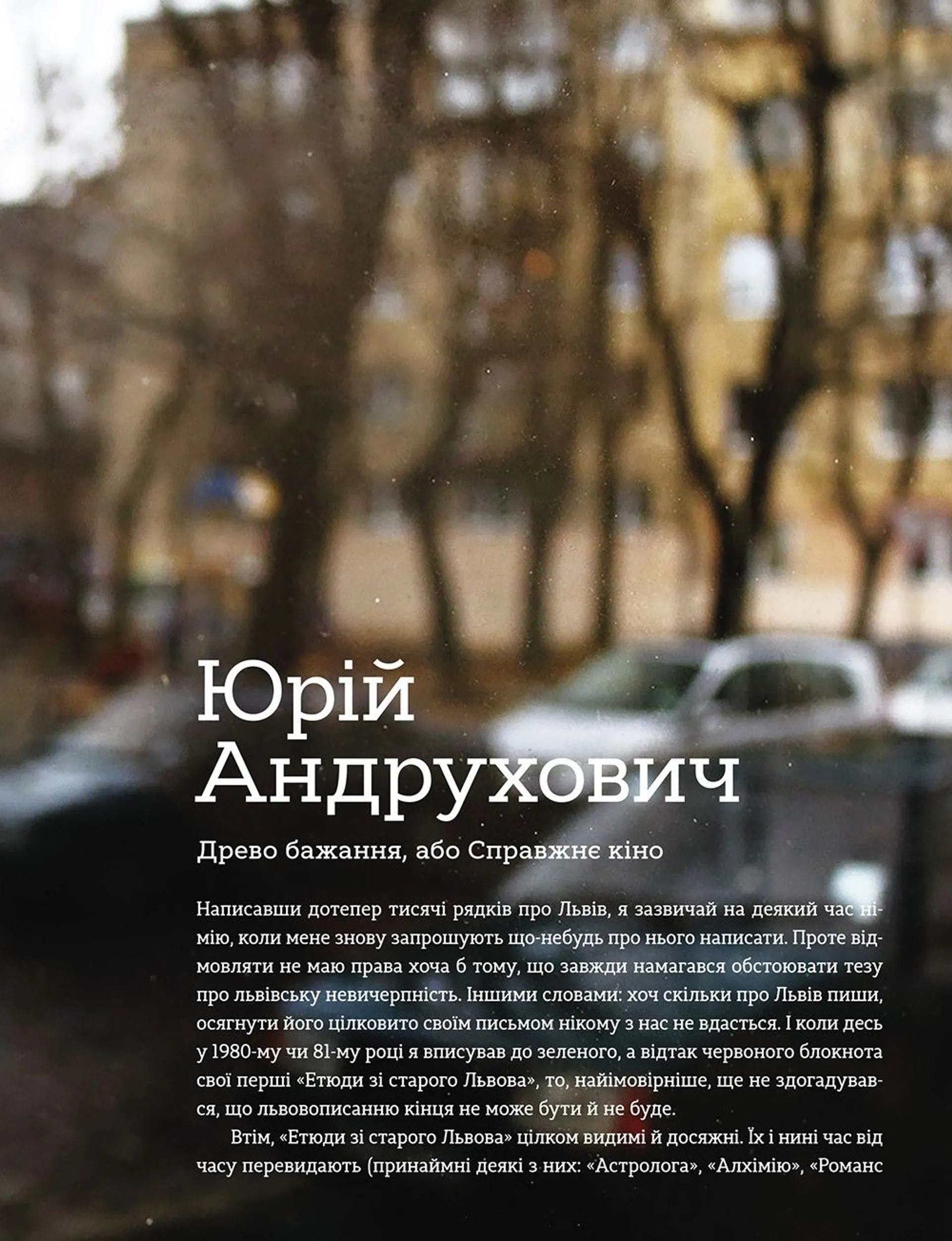 То є Львів. Колекція міських історій