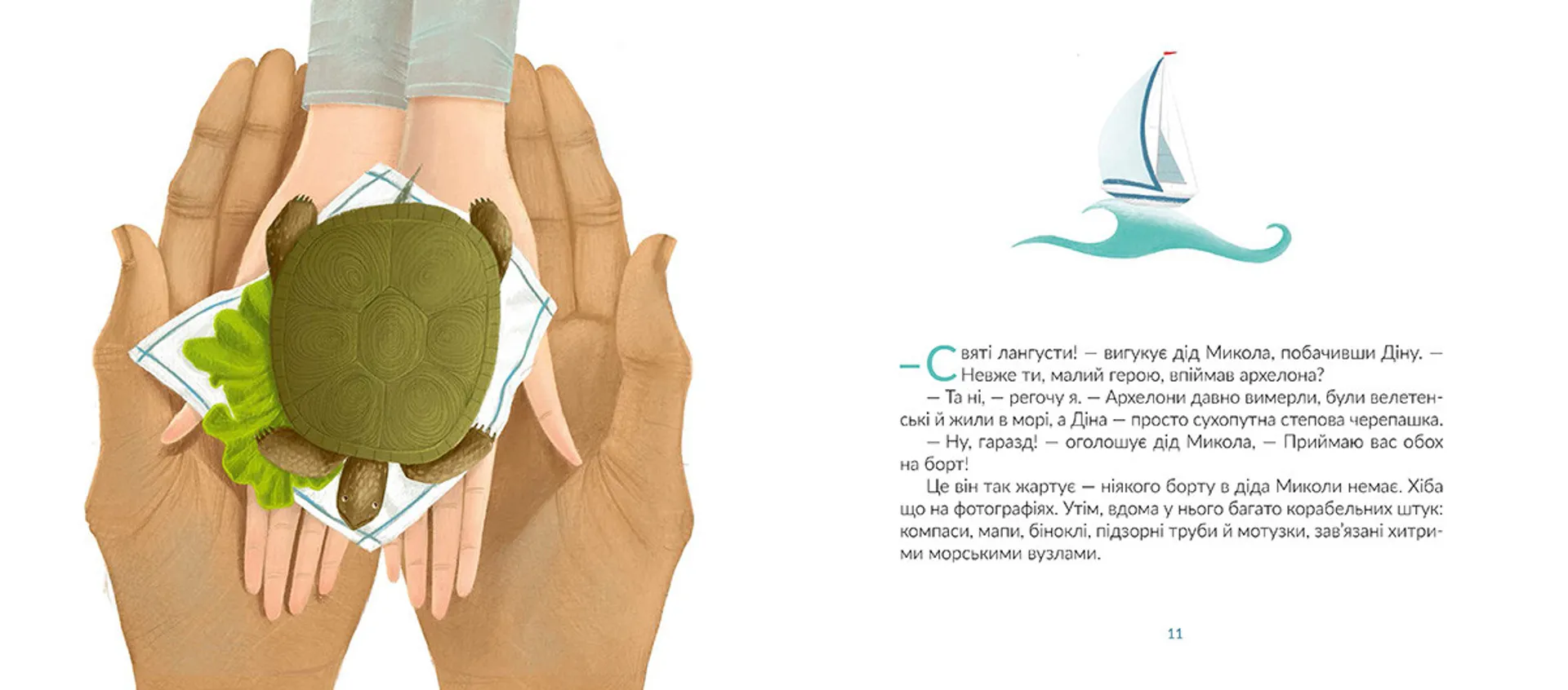 Де ти, Діно?