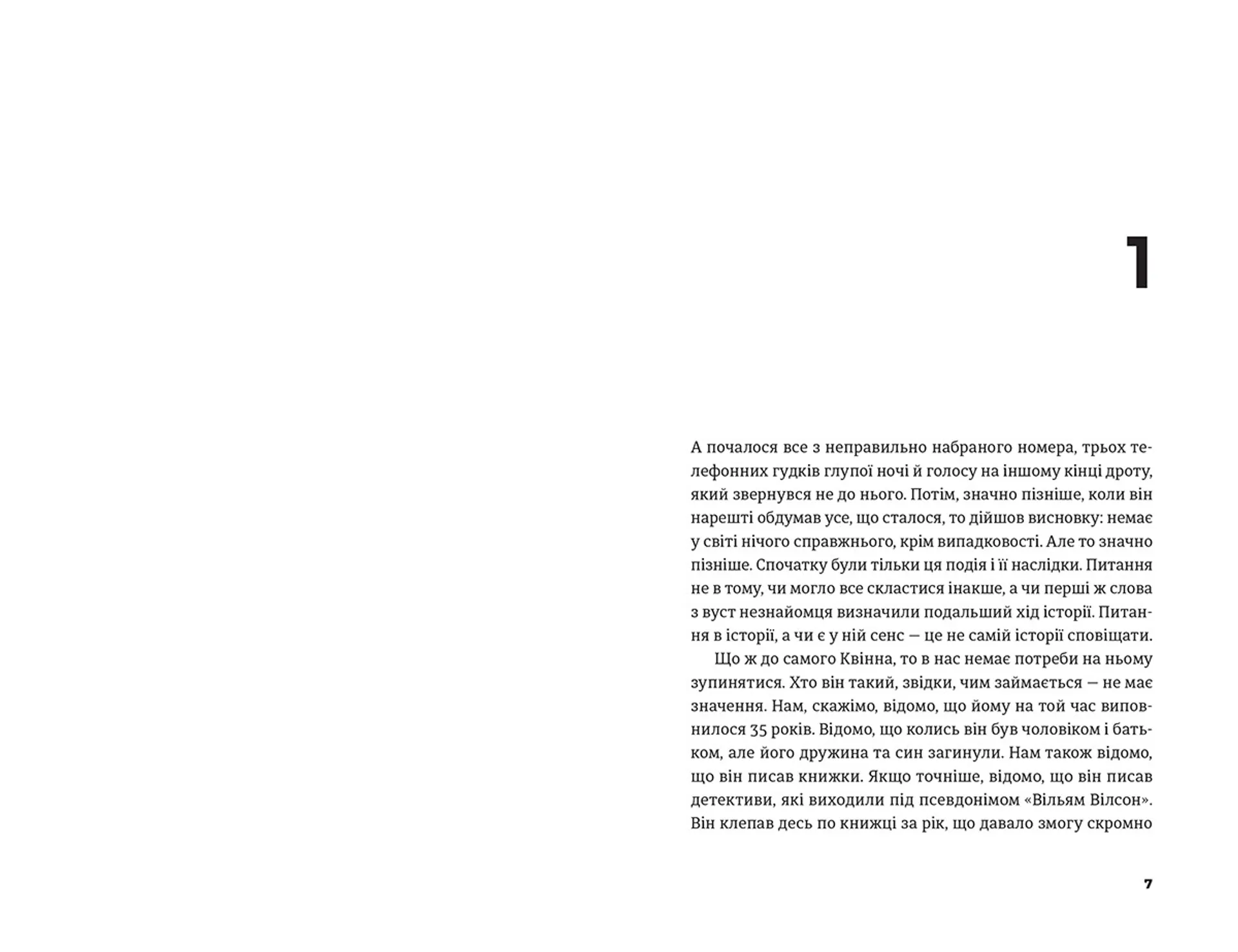 Нью-йоркська трилогія