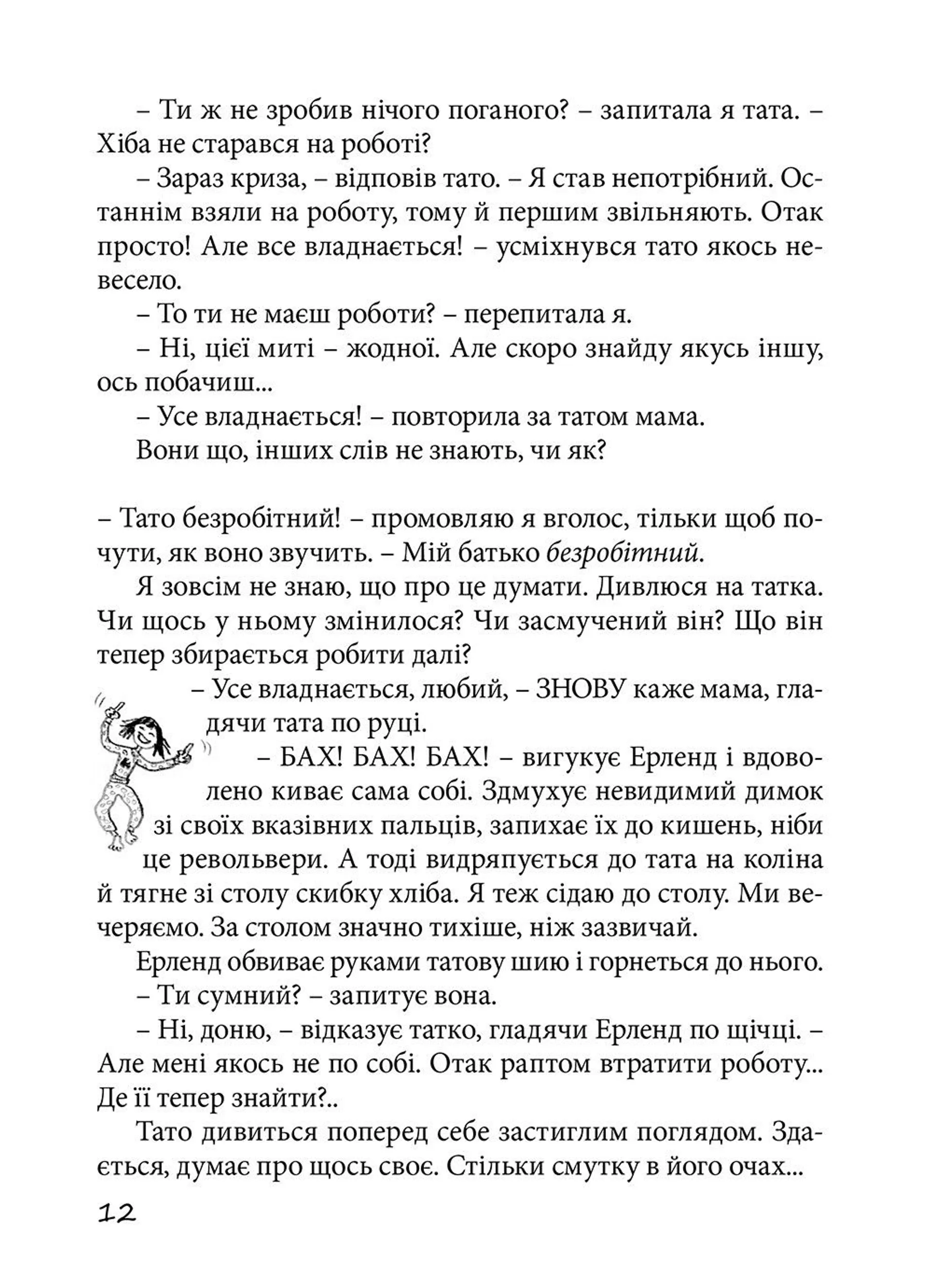 Привіт, це я!