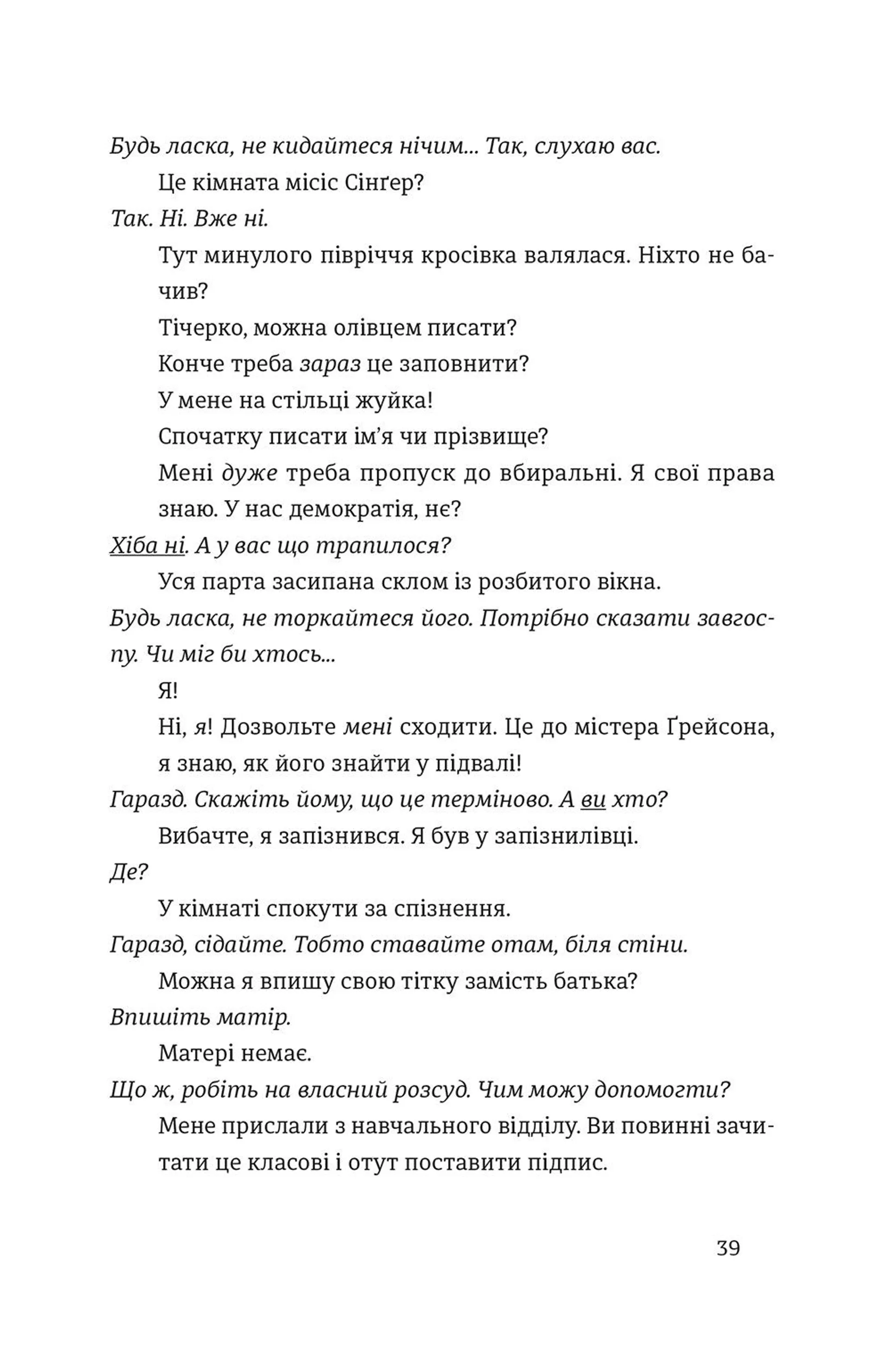 Вгору сходами, що ведуть униз