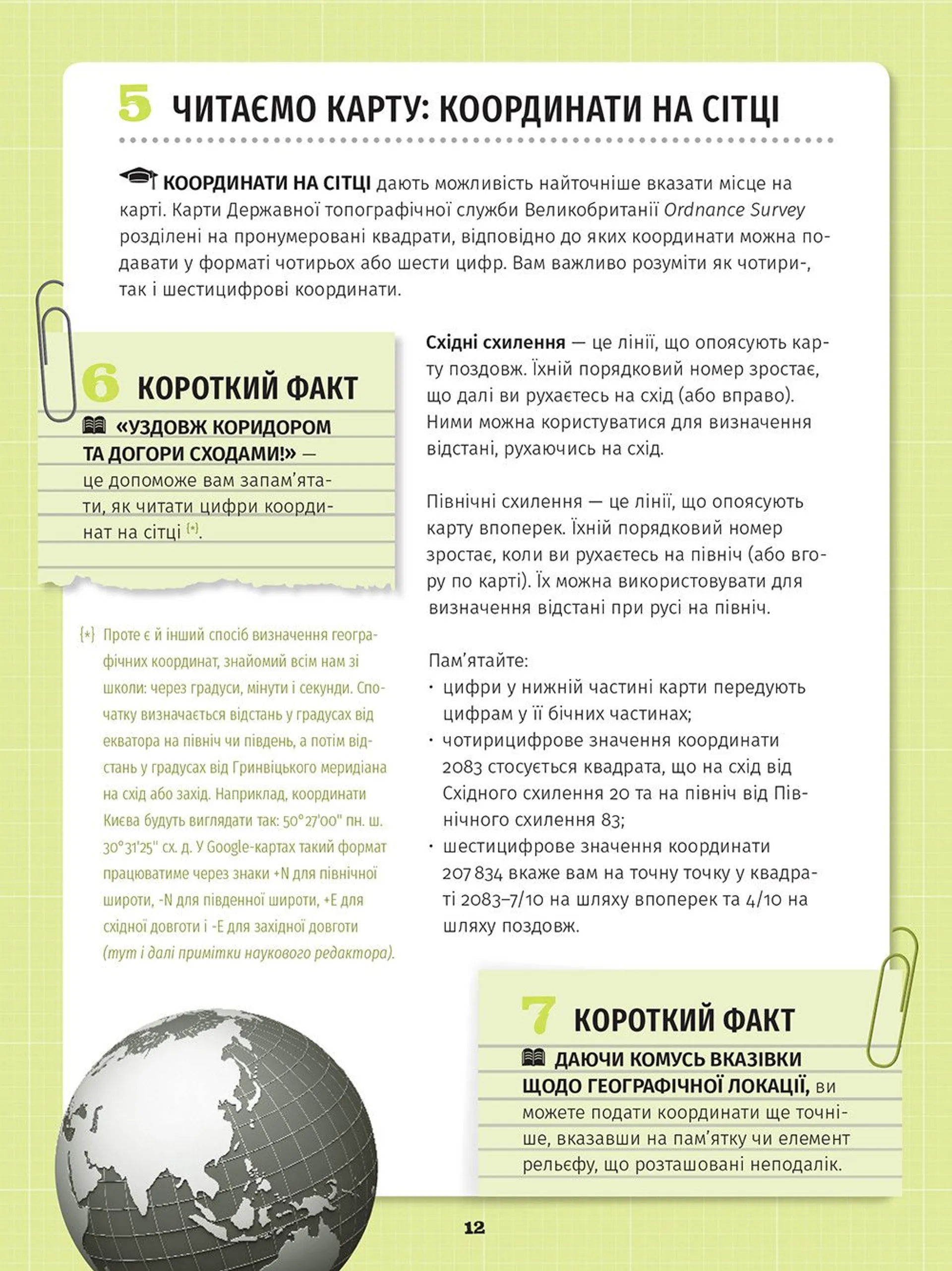 501 факт, який треба знати з... географії