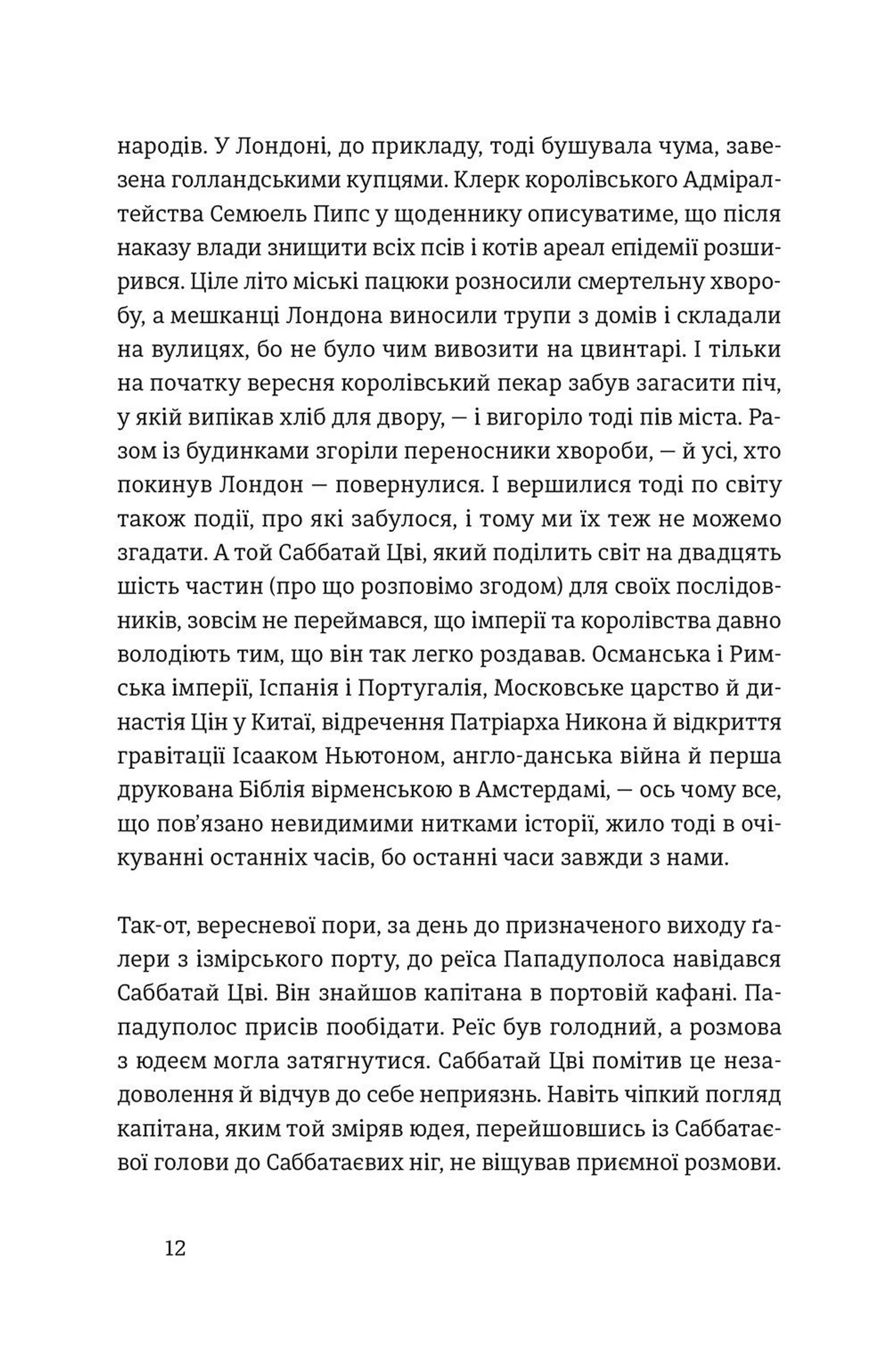 Вічний календар