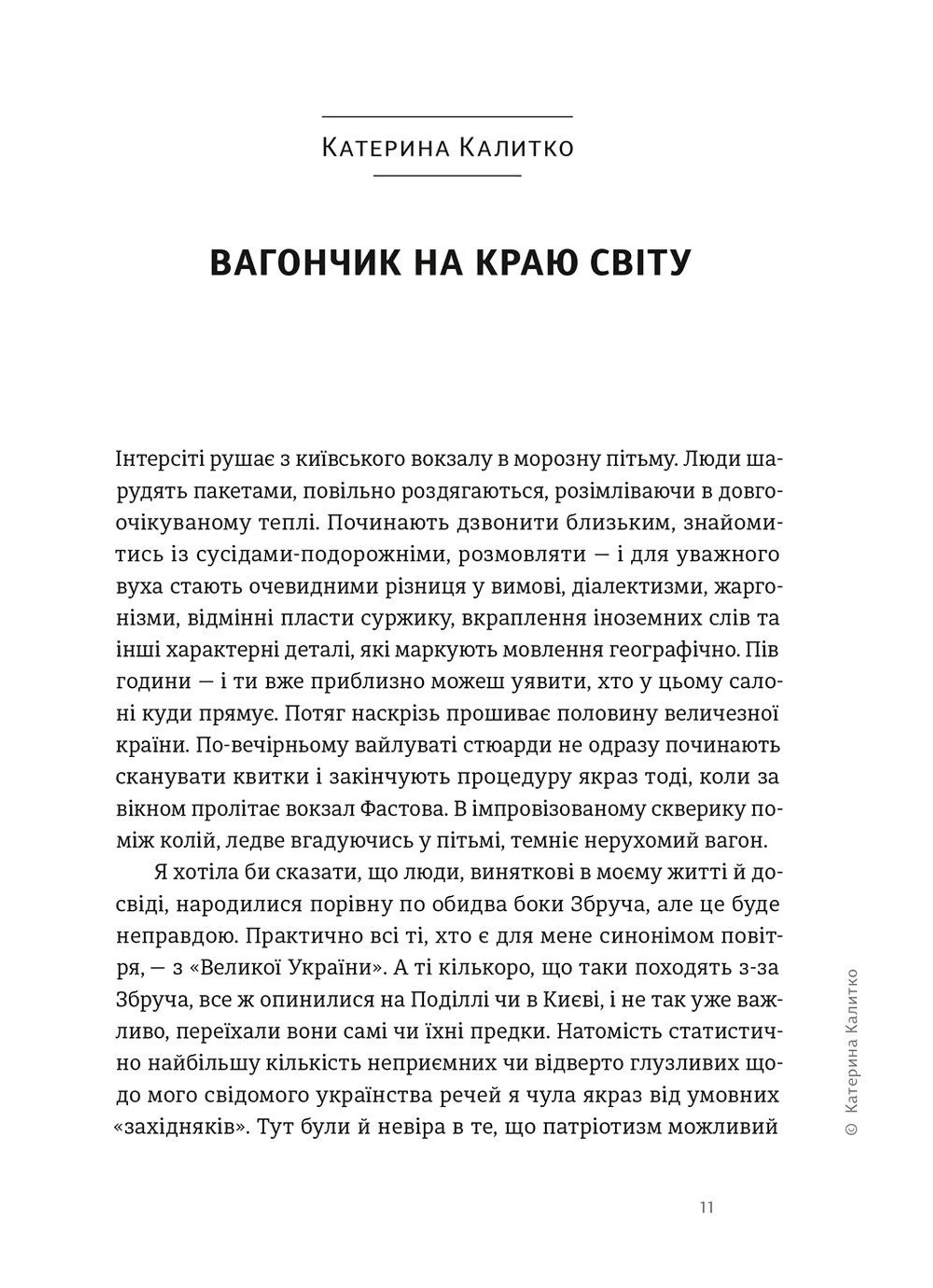 Мости замість стін, або Що об’єднує українців