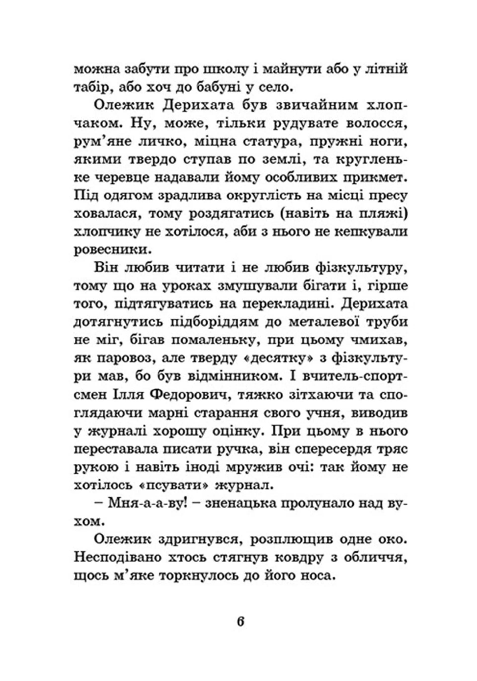 Кігтик Ковбаско