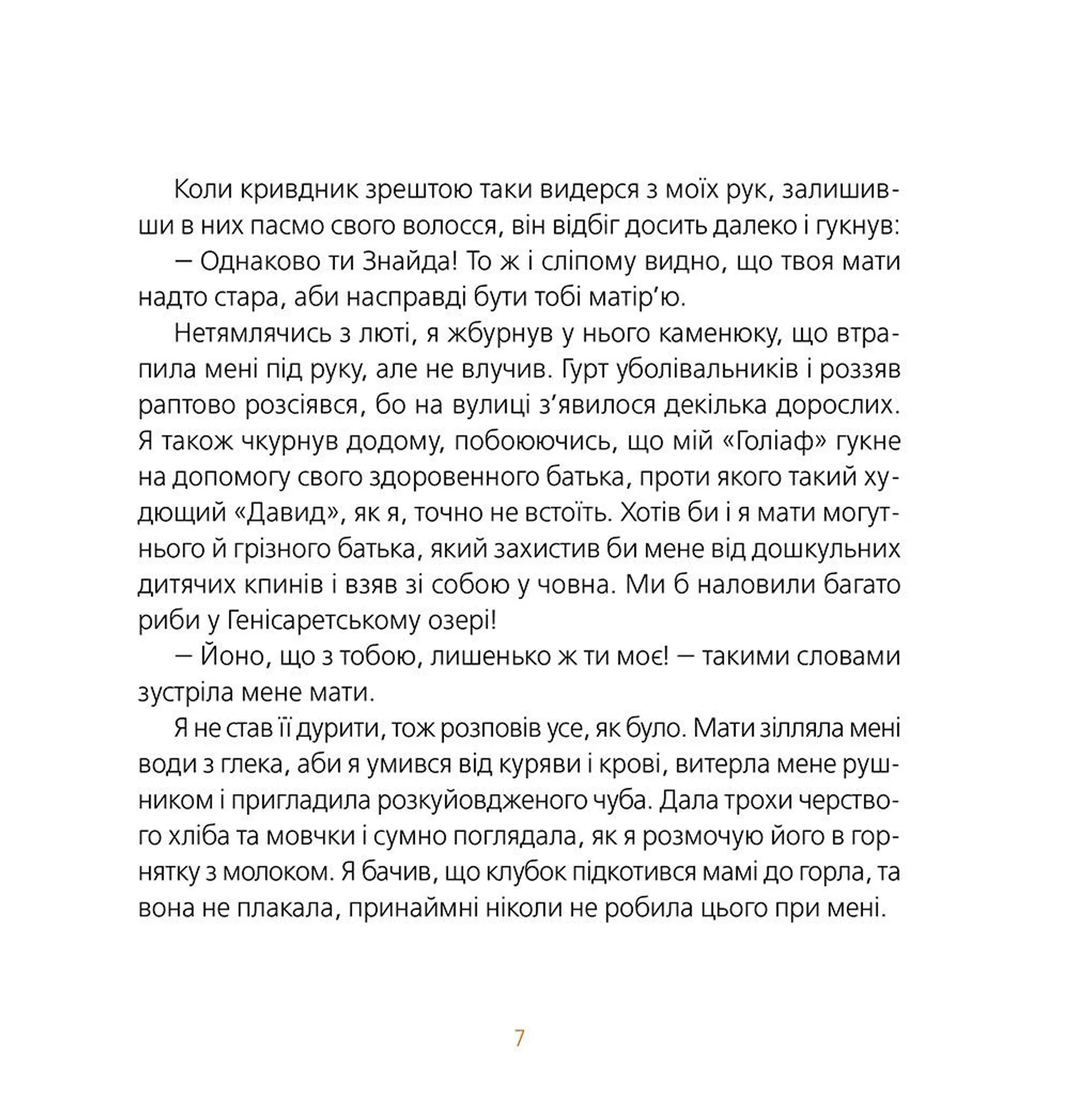 Великодня історія