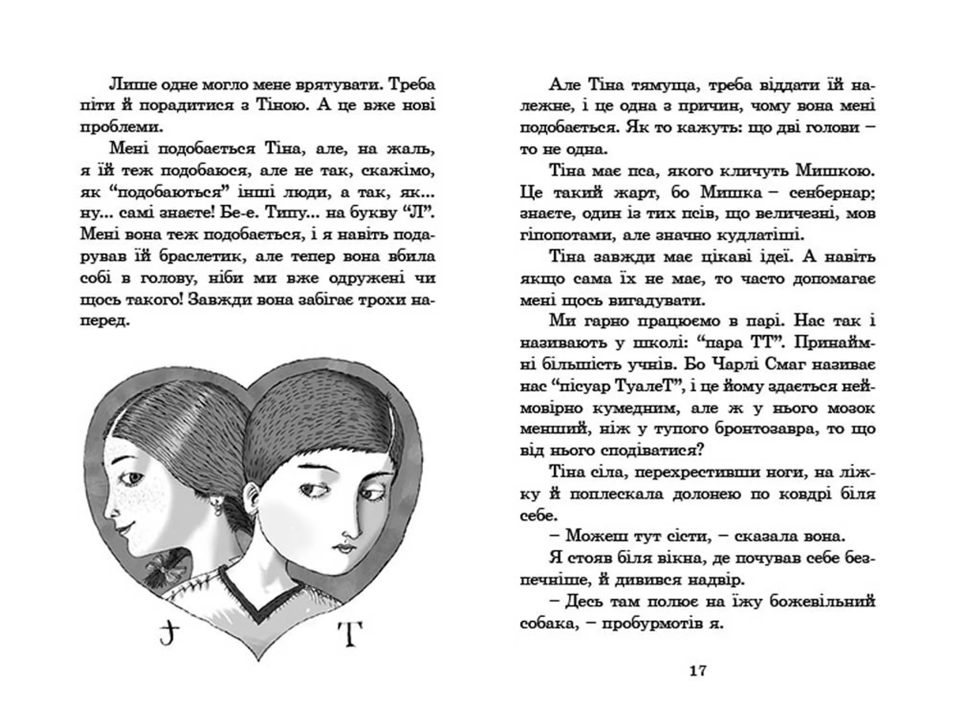 Розшукується ракета на 4-х лапах. Книга 2