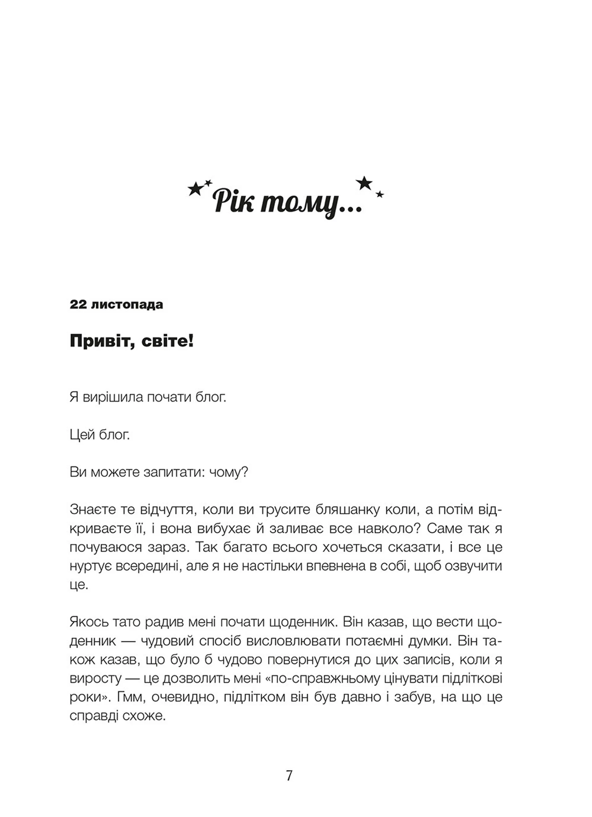 Дівчина онлайн. Книга 1