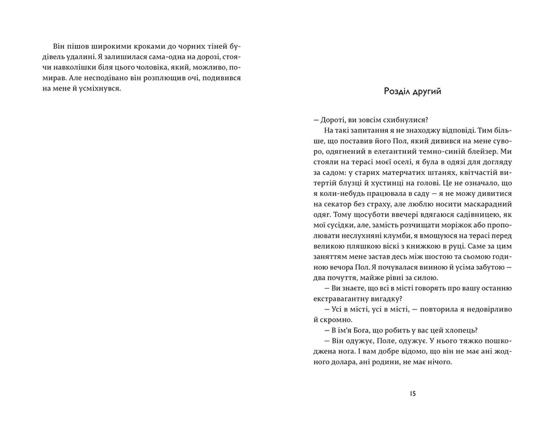 Охоронець серця