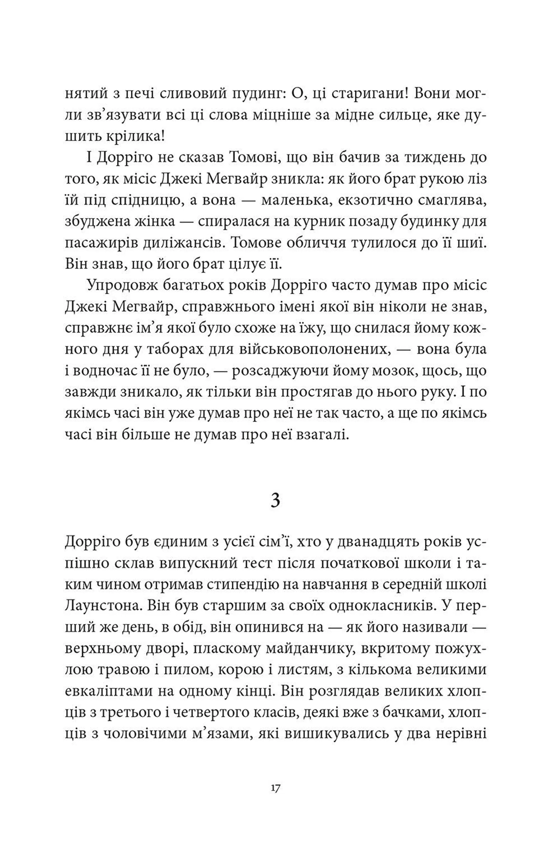 Вузька стежка на Далеку Північ