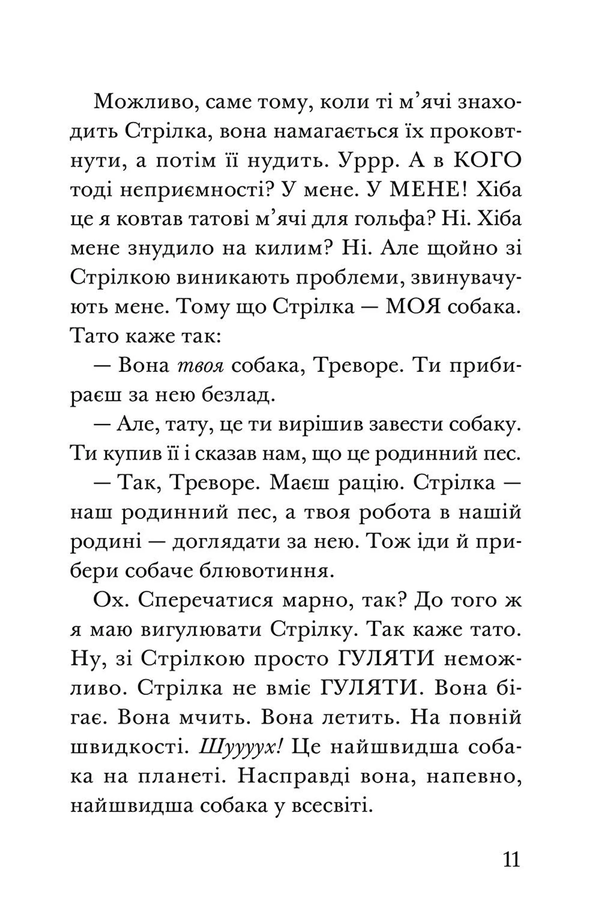 Ракета на чотирьох лапах під прикриттям. Книга 4